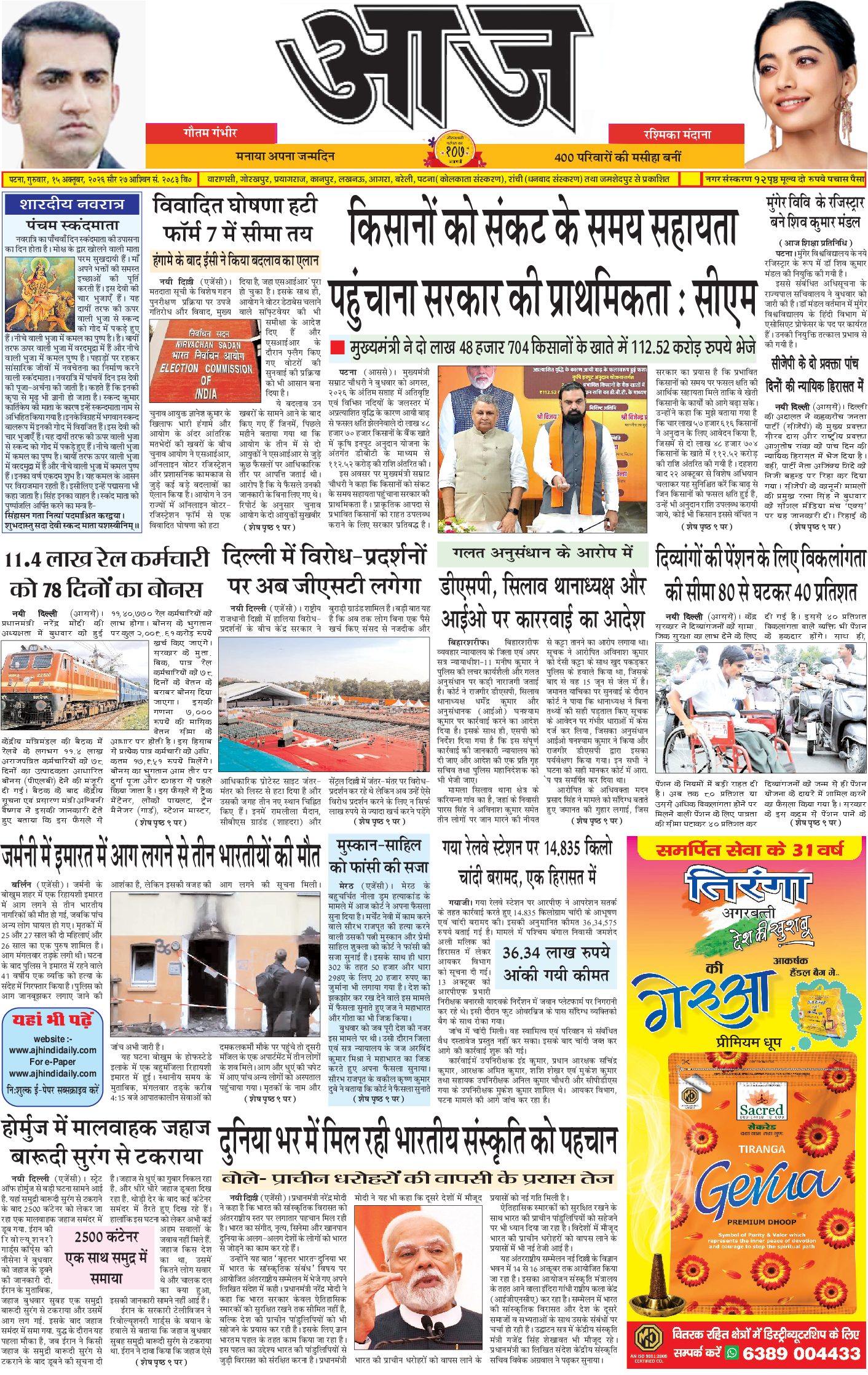 पटना ई-पेपर — 15 अक्टूबर 2026