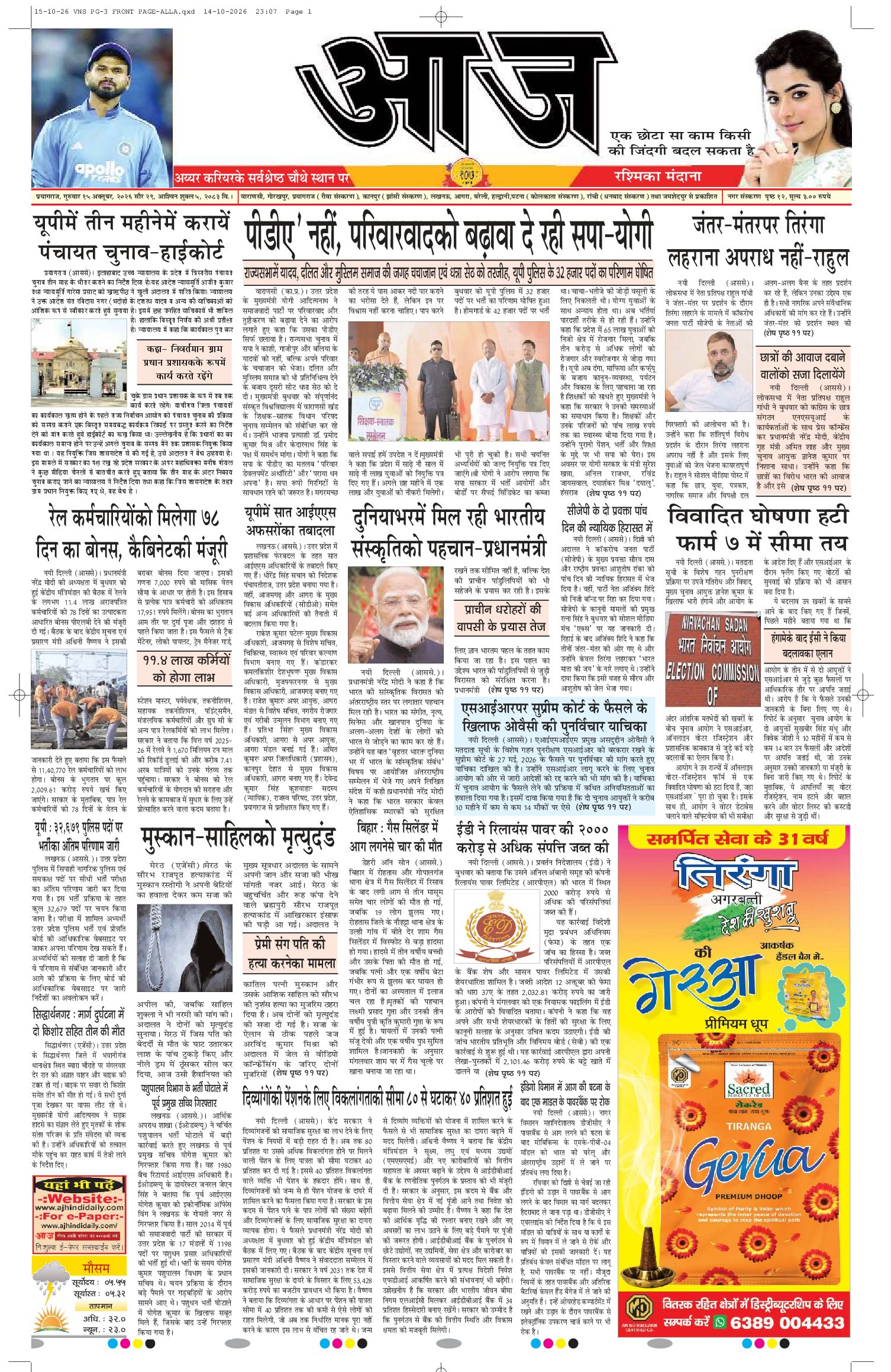 प्रयागराज ई-पेपर — 15 अक्टूबर 2026