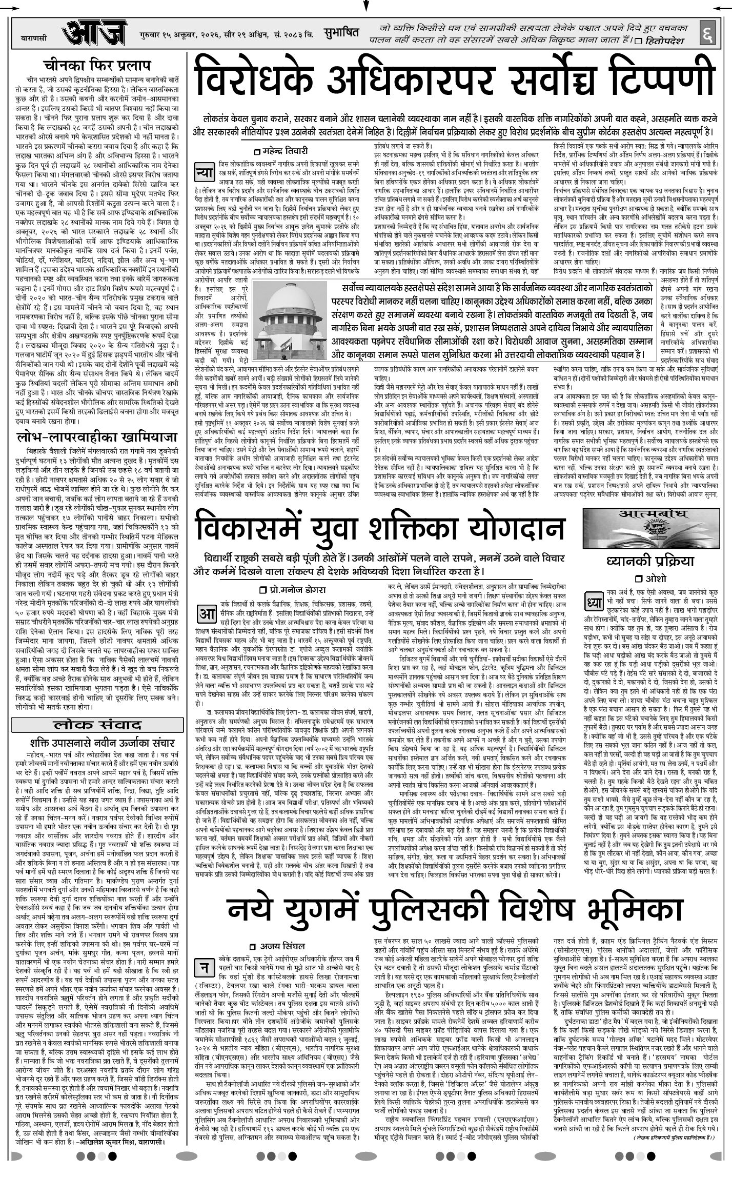 वाराणसी ई-पेपर — 15 अक्टूबर 2026
