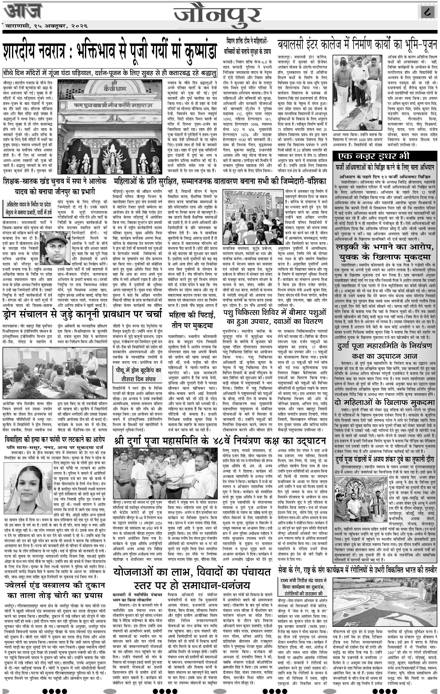 वाराणसी ई-पेपर — 15 अक्टूबर 2026