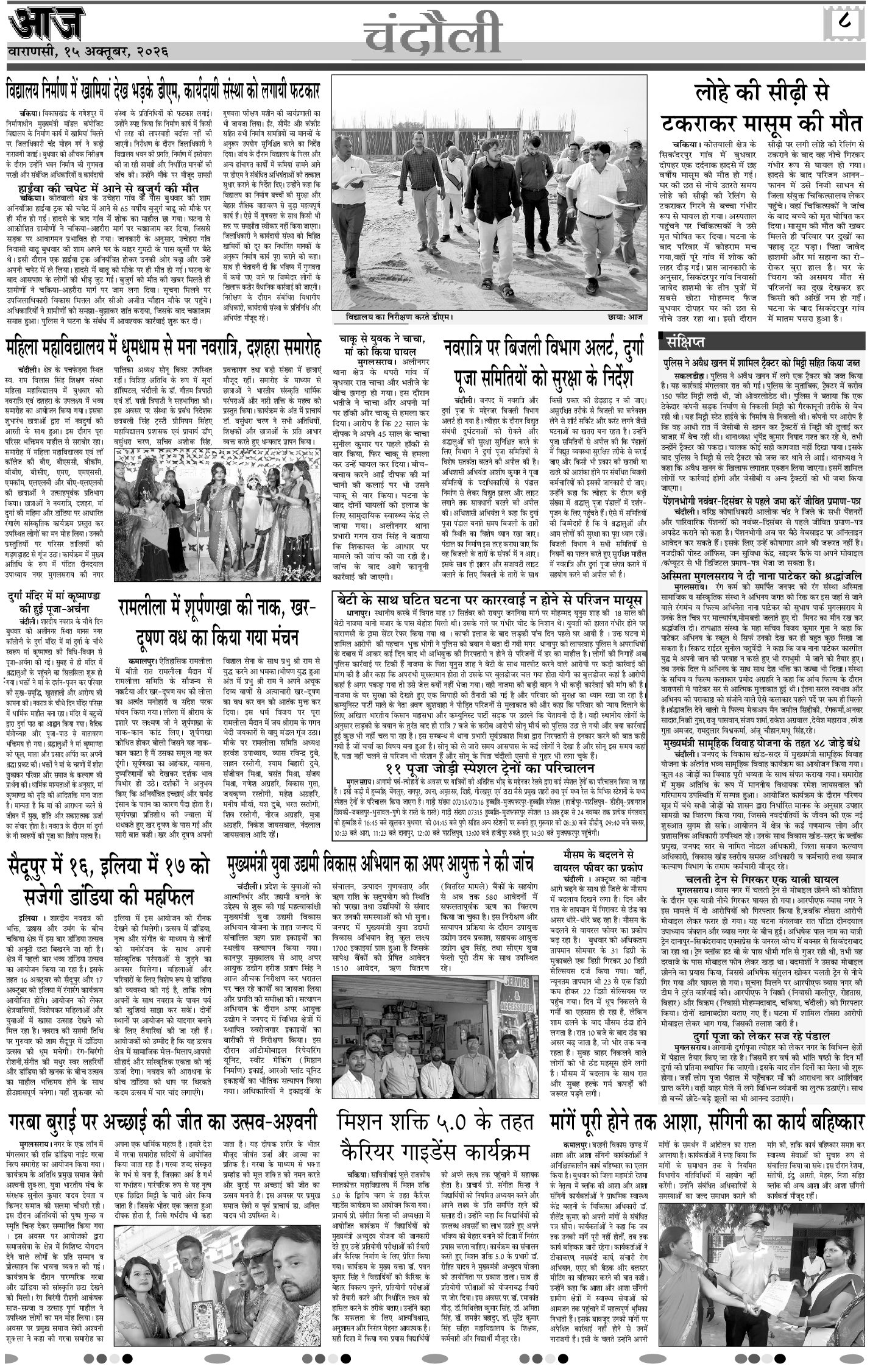 वाराणसी ई-पेपर — 15 अक्टूबर 2026