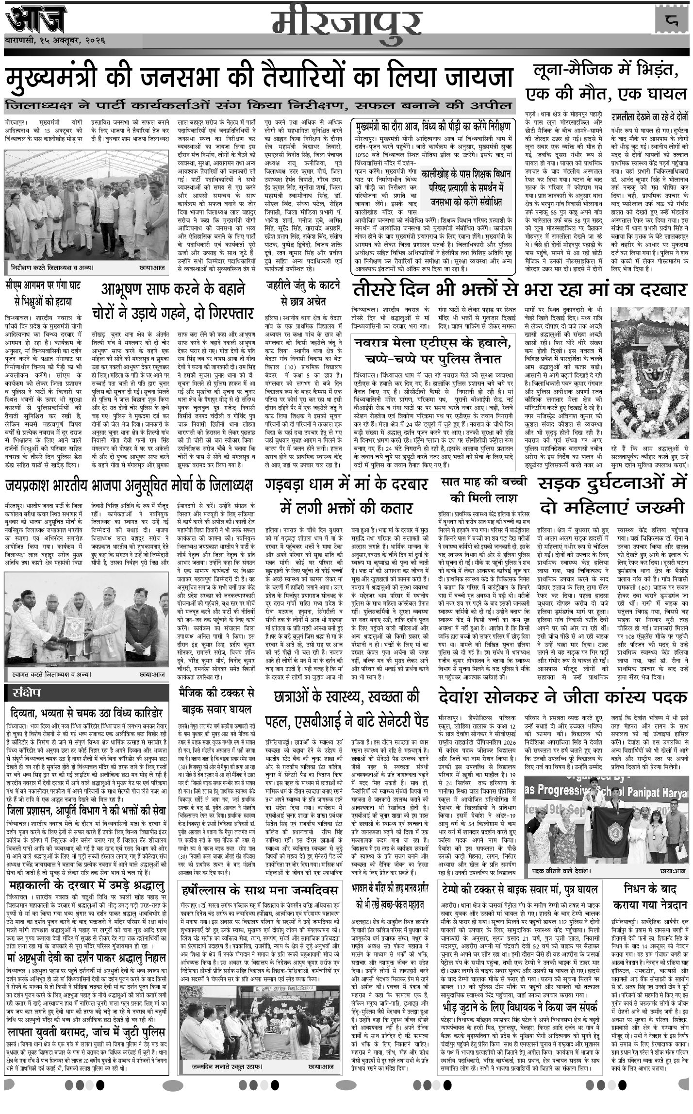 वाराणसी ई-पेपर — 15 अक्टूबर 2026