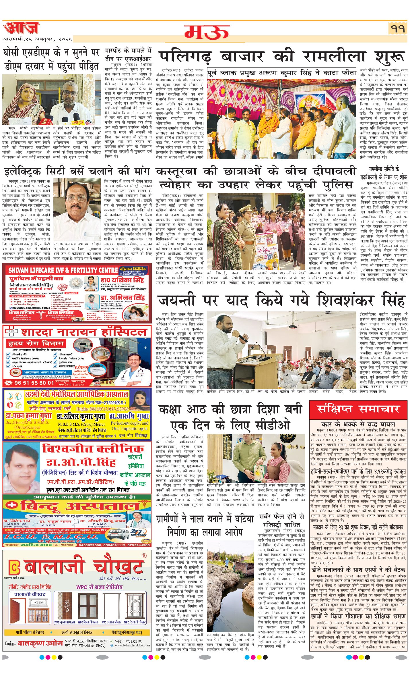 वाराणसी ई-पेपर — 15 अक्टूबर 2026
