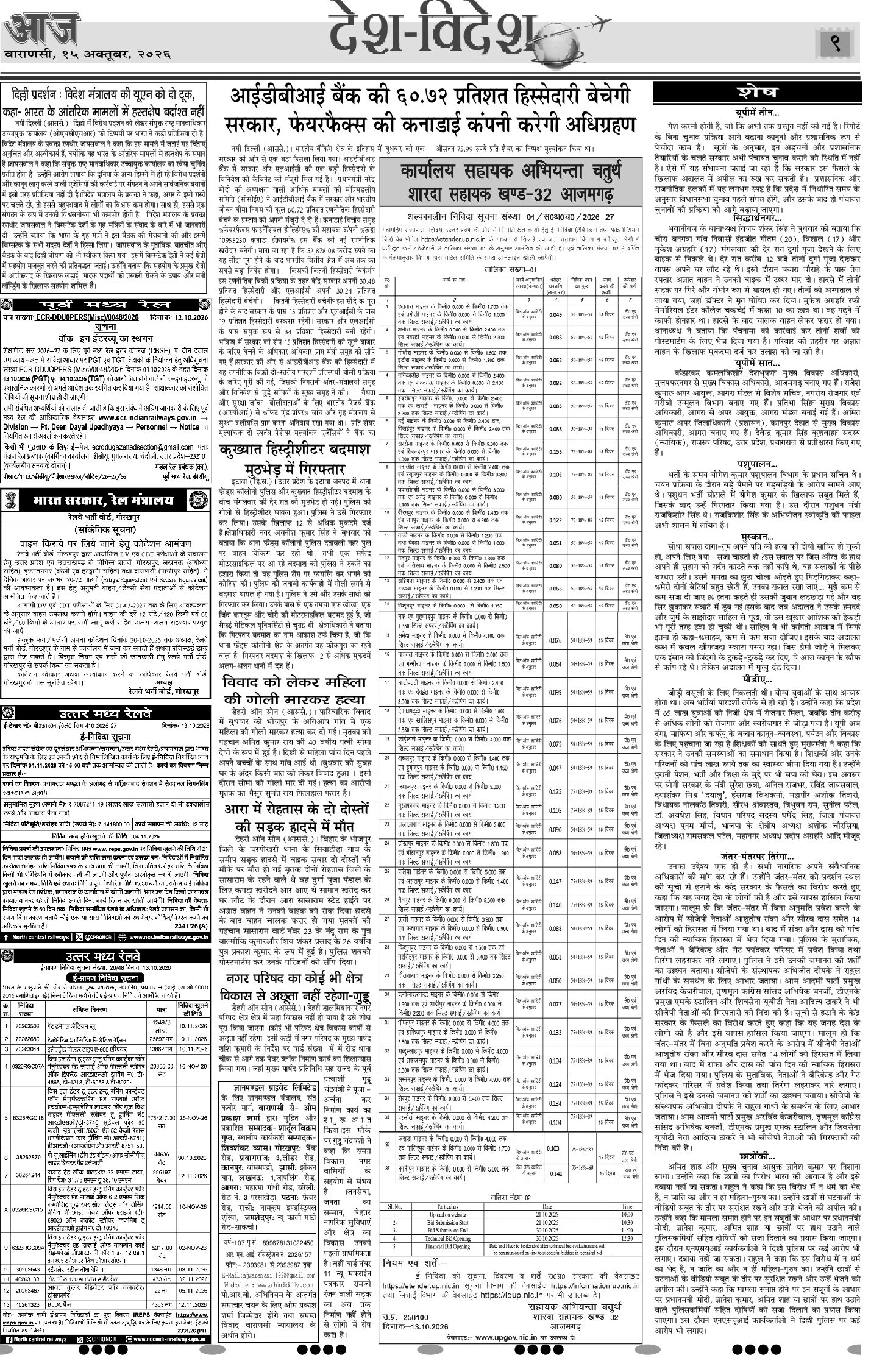 वाराणसी ई-पेपर — 15 अक्टूबर 2026