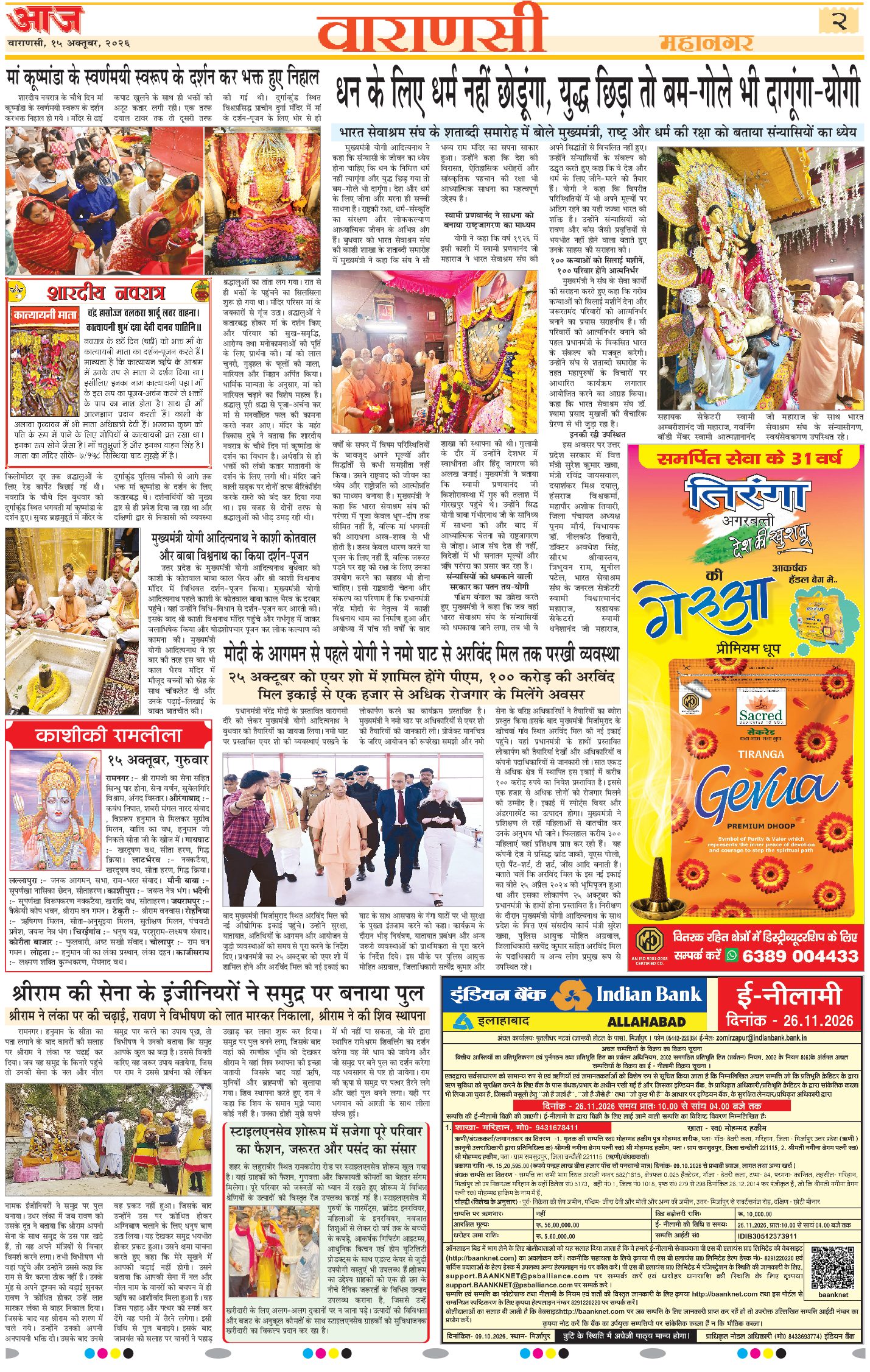 वाराणसी ई-पेपर — 15 अक्टूबर 2026