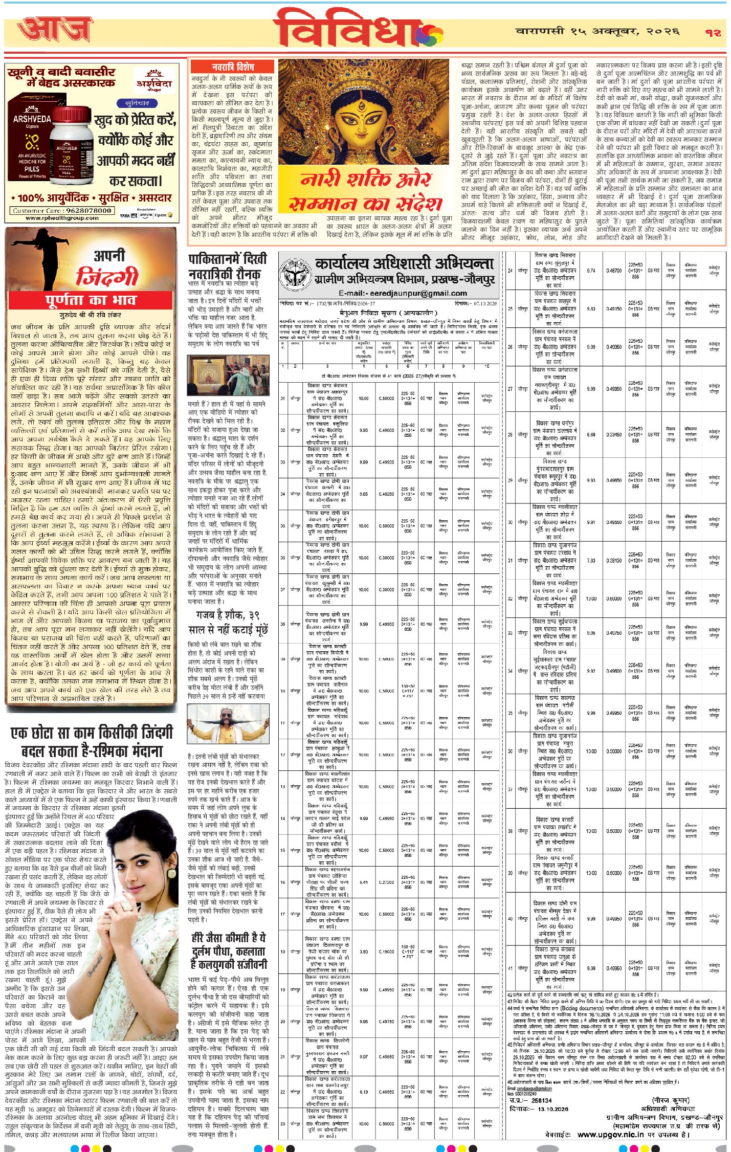 वाराणसी ई-पेपर — 15 अक्टूबर 2026