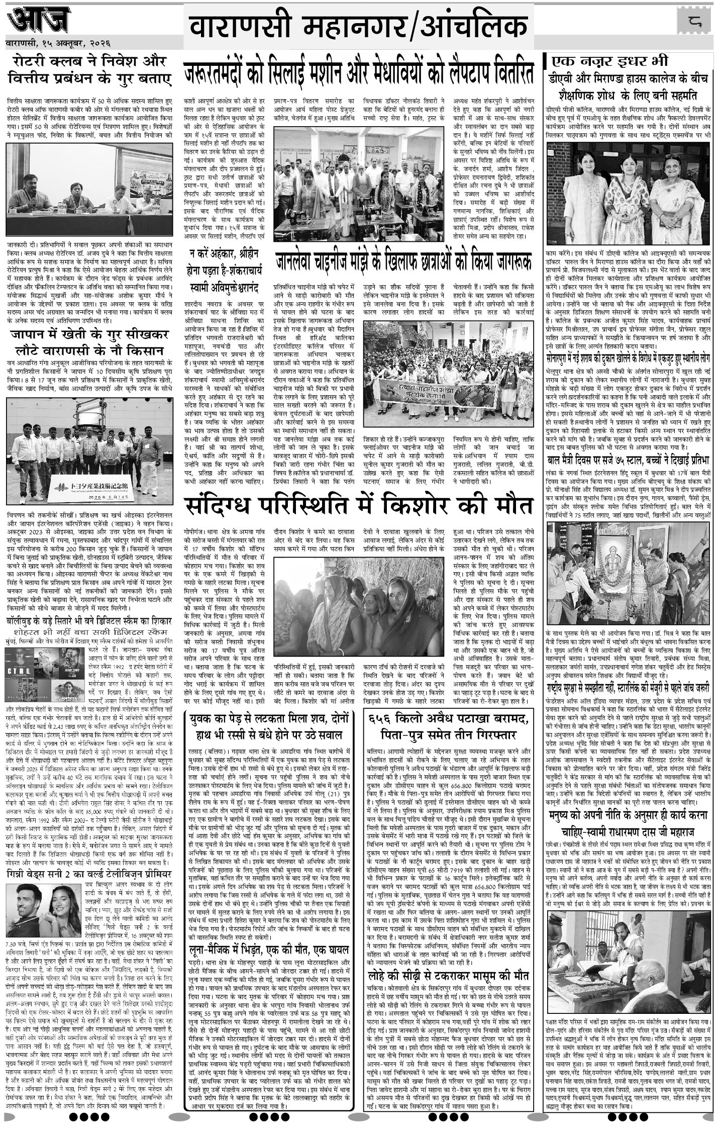 वाराणसी ई-पेपर — 15 अक्टूबर 2026