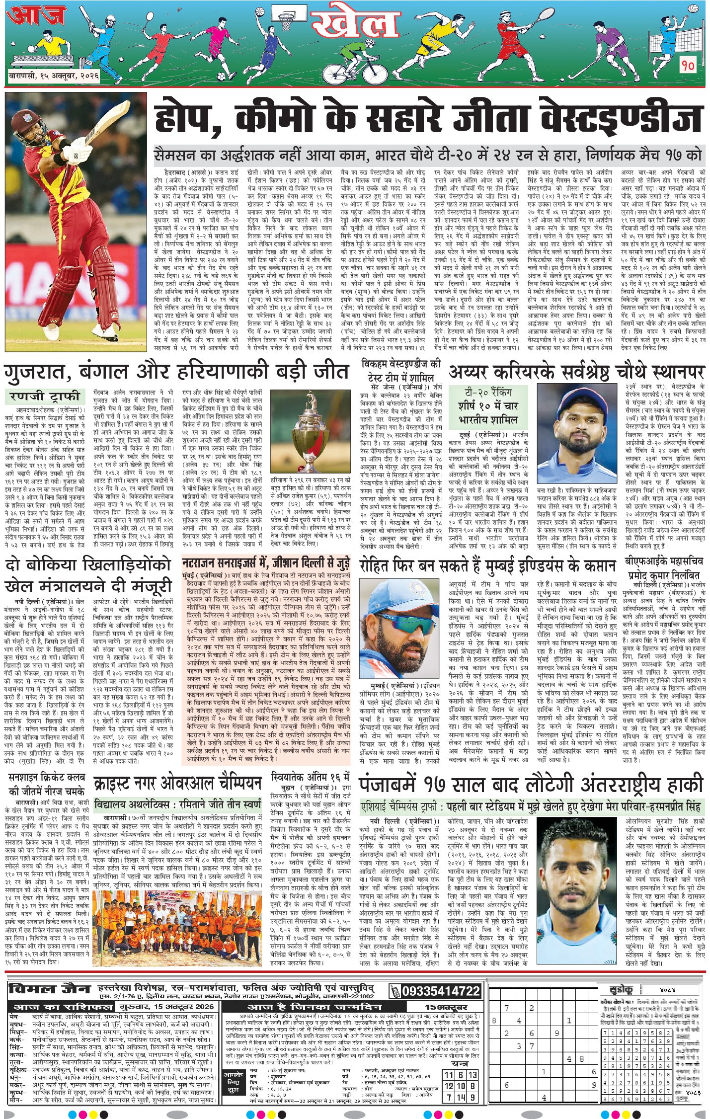 वाराणसी ई-पेपर — 15 अक्टूबर 2026
