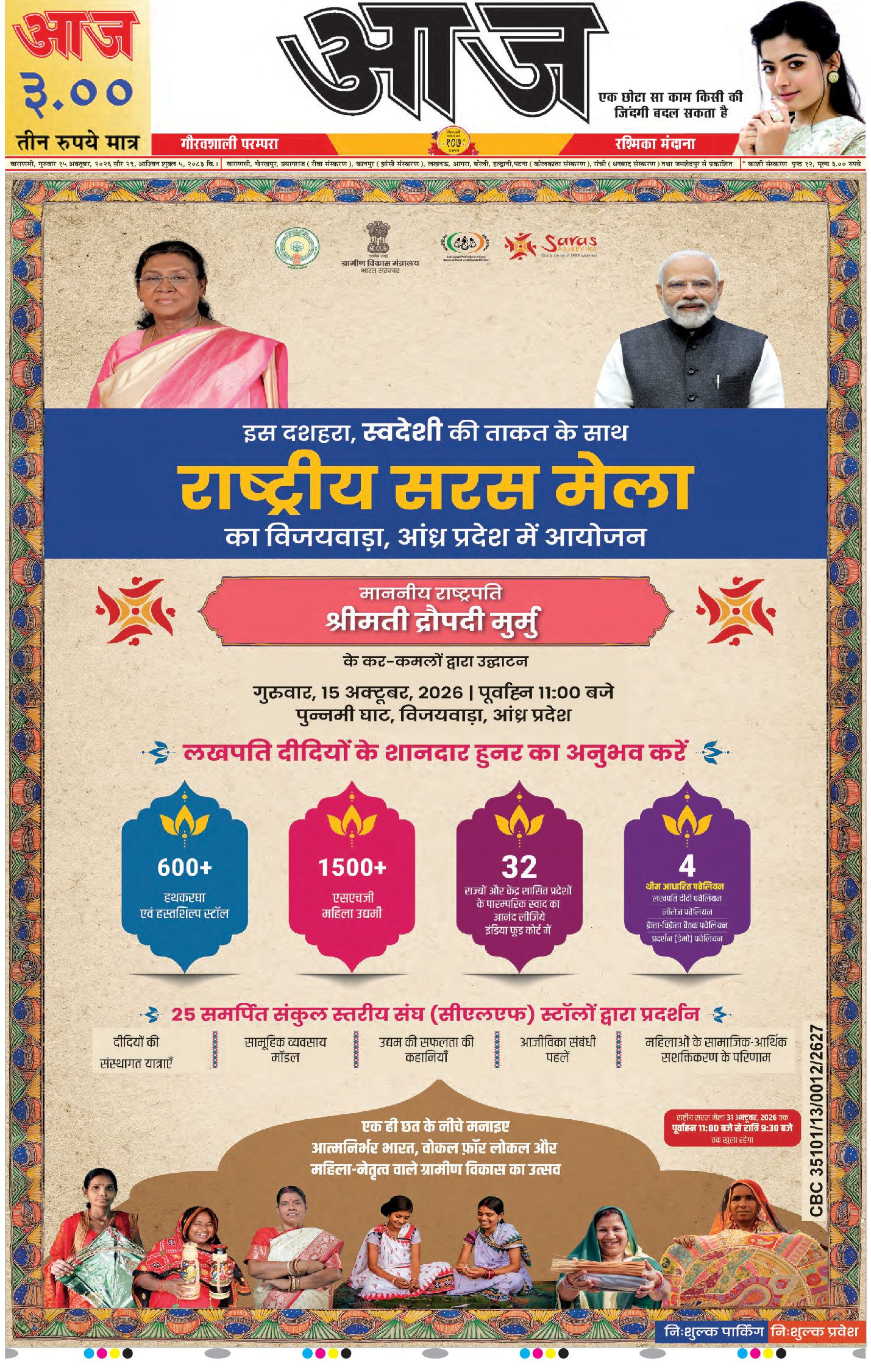 वाराणसी ई-पेपर — 15 अक्टूबर 2026