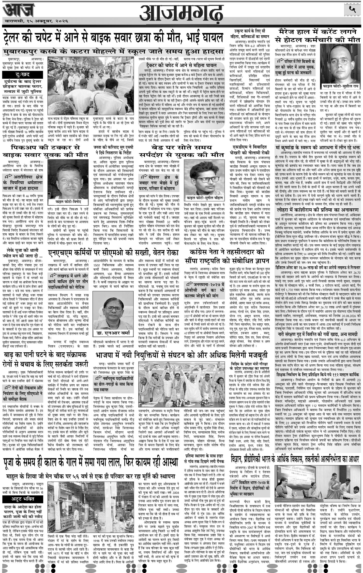 वाराणसी ई-पेपर — 15 अक्टूबर 2026