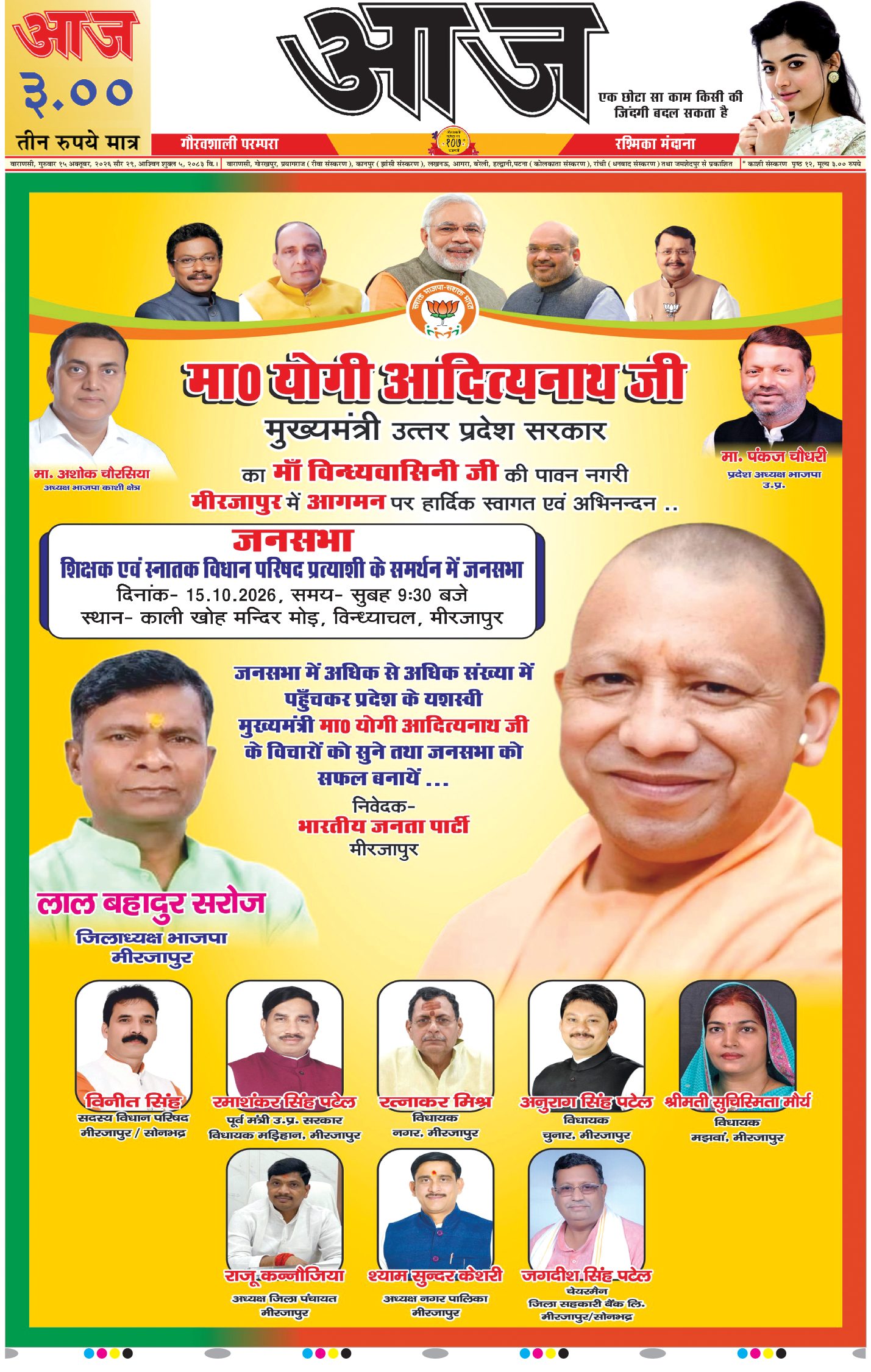 वाराणसी ई-पेपर — 15 अक्टूबर 2026