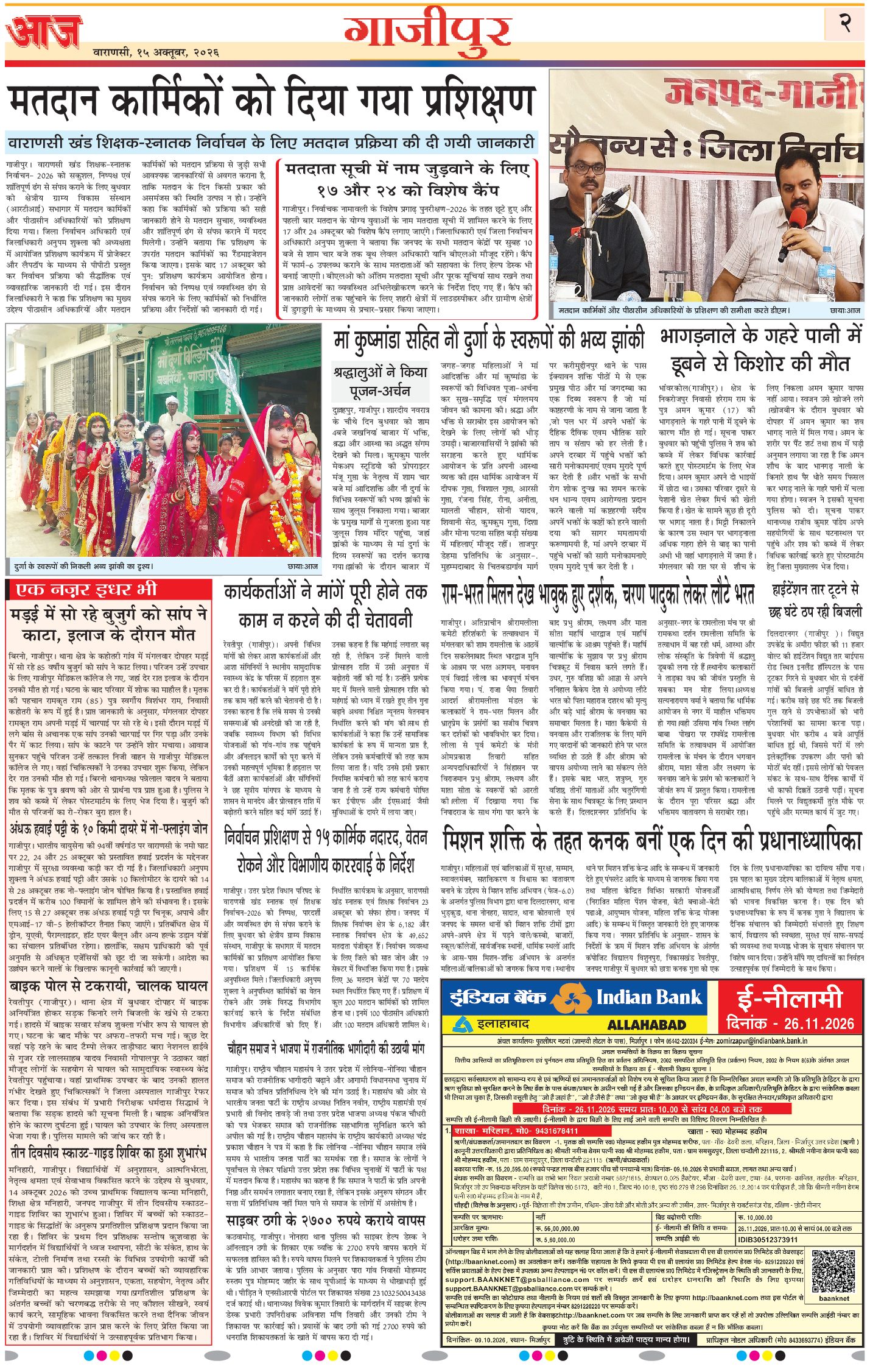 वाराणसी ई-पेपर — 15 अक्टूबर 2026