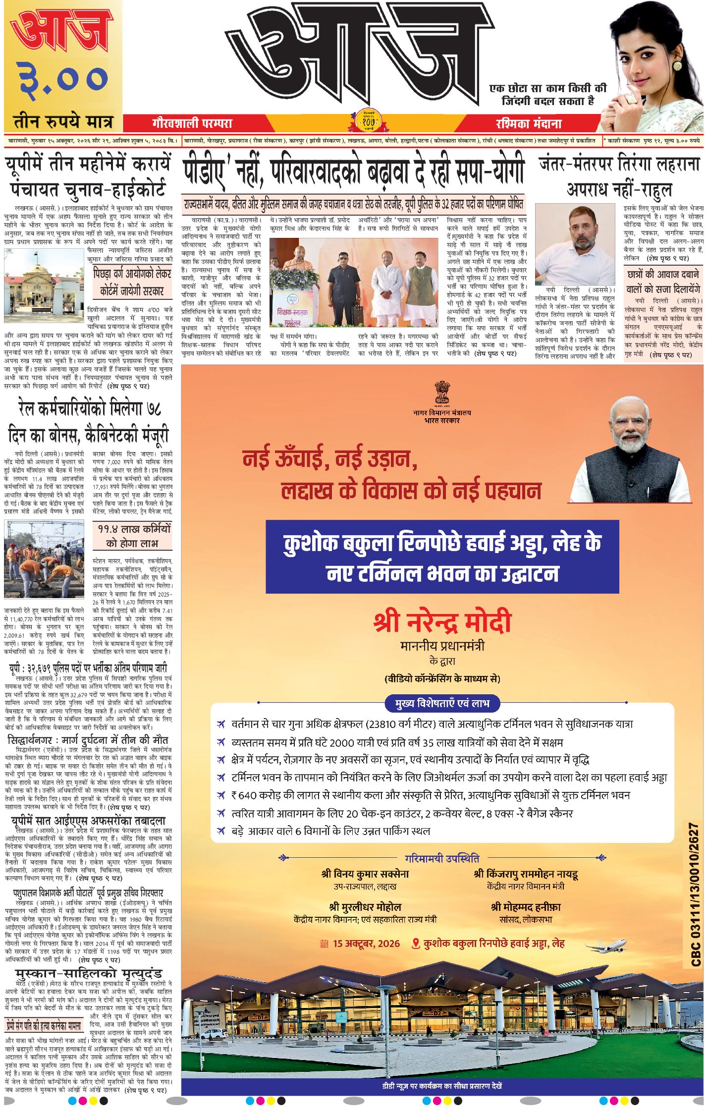 वाराणसी ई-पेपर — 15 अक्टूबर 2026