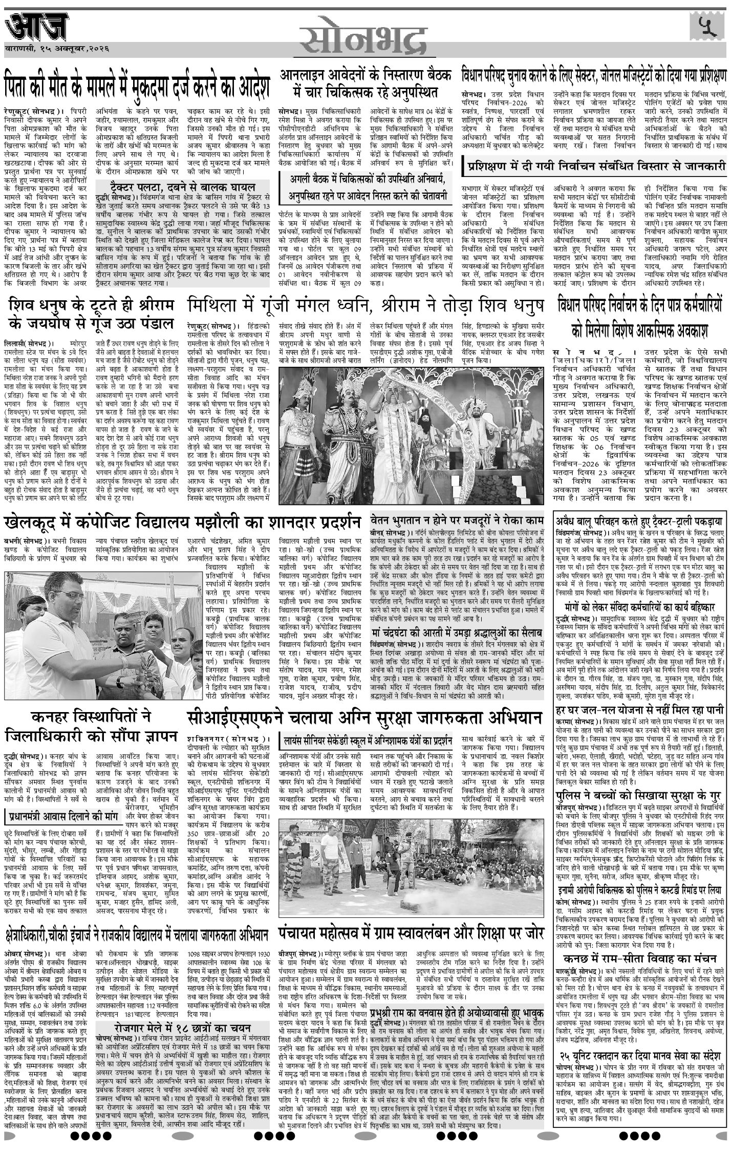 वाराणसी ई-पेपर — 15 अक्टूबर 2026