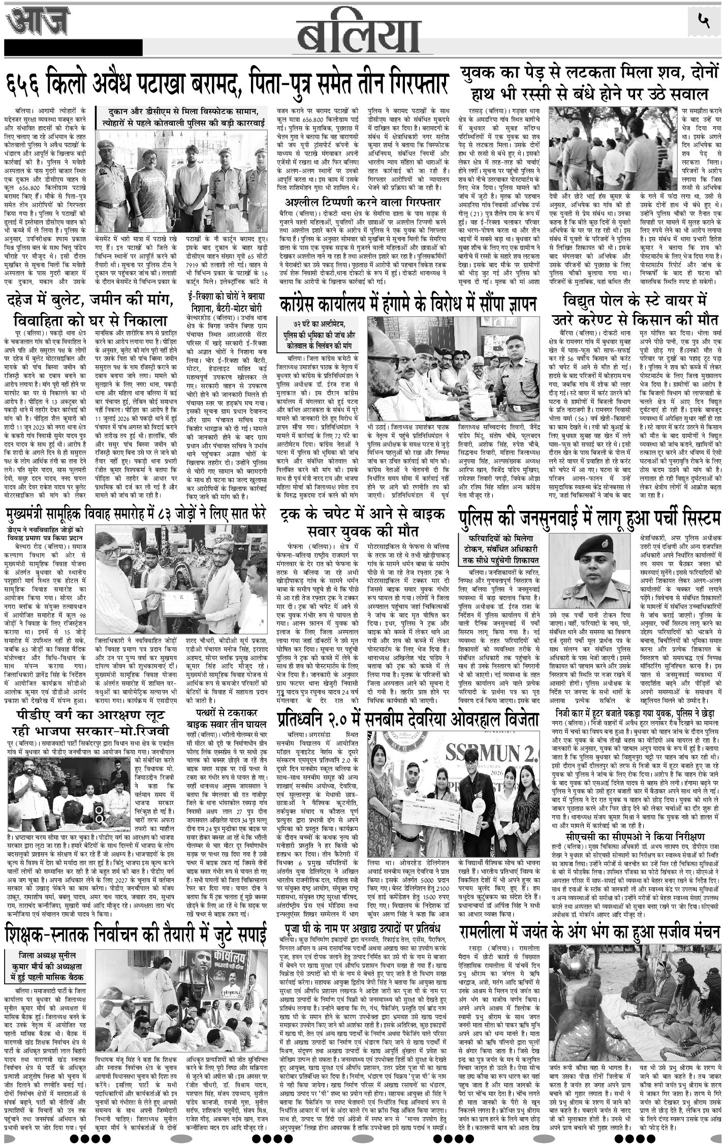 वाराणसी ई-पेपर — 15 अक्टूबर 2026
