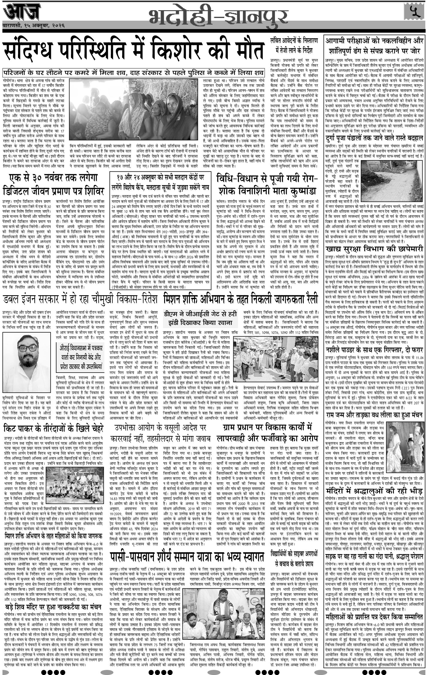 वाराणसी ई-पेपर — 15 अक्टूबर 2026