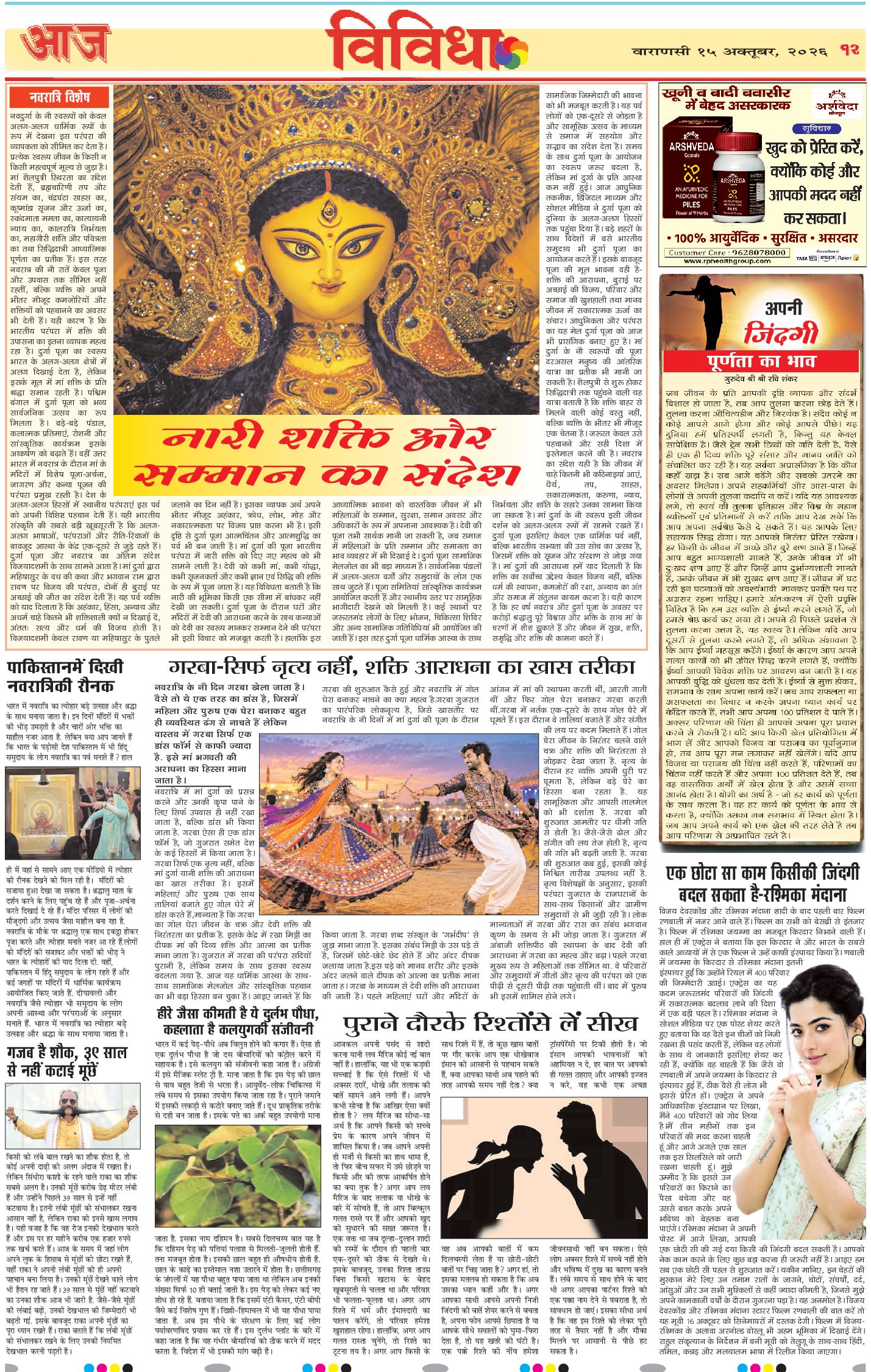 वाराणसी ई-पेपर — 15 अक्टूबर 2026