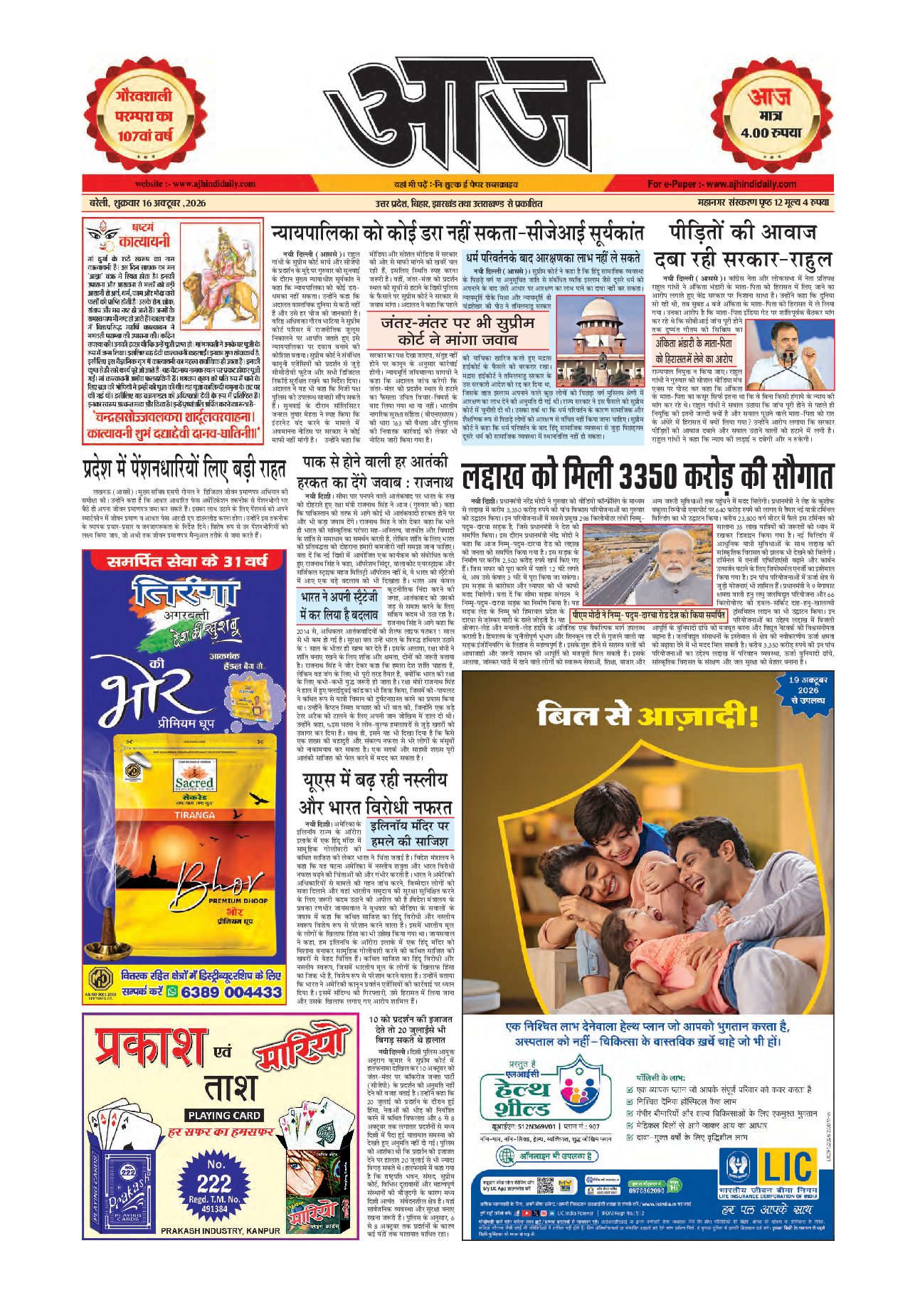बरेली ई-पेपर — 16 अक्टूबर 2026