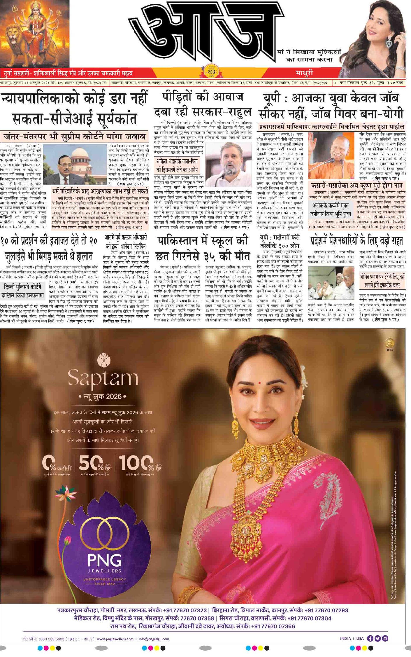 गोरखपुर ई-पेपर — 16 अक्टूबर 2026