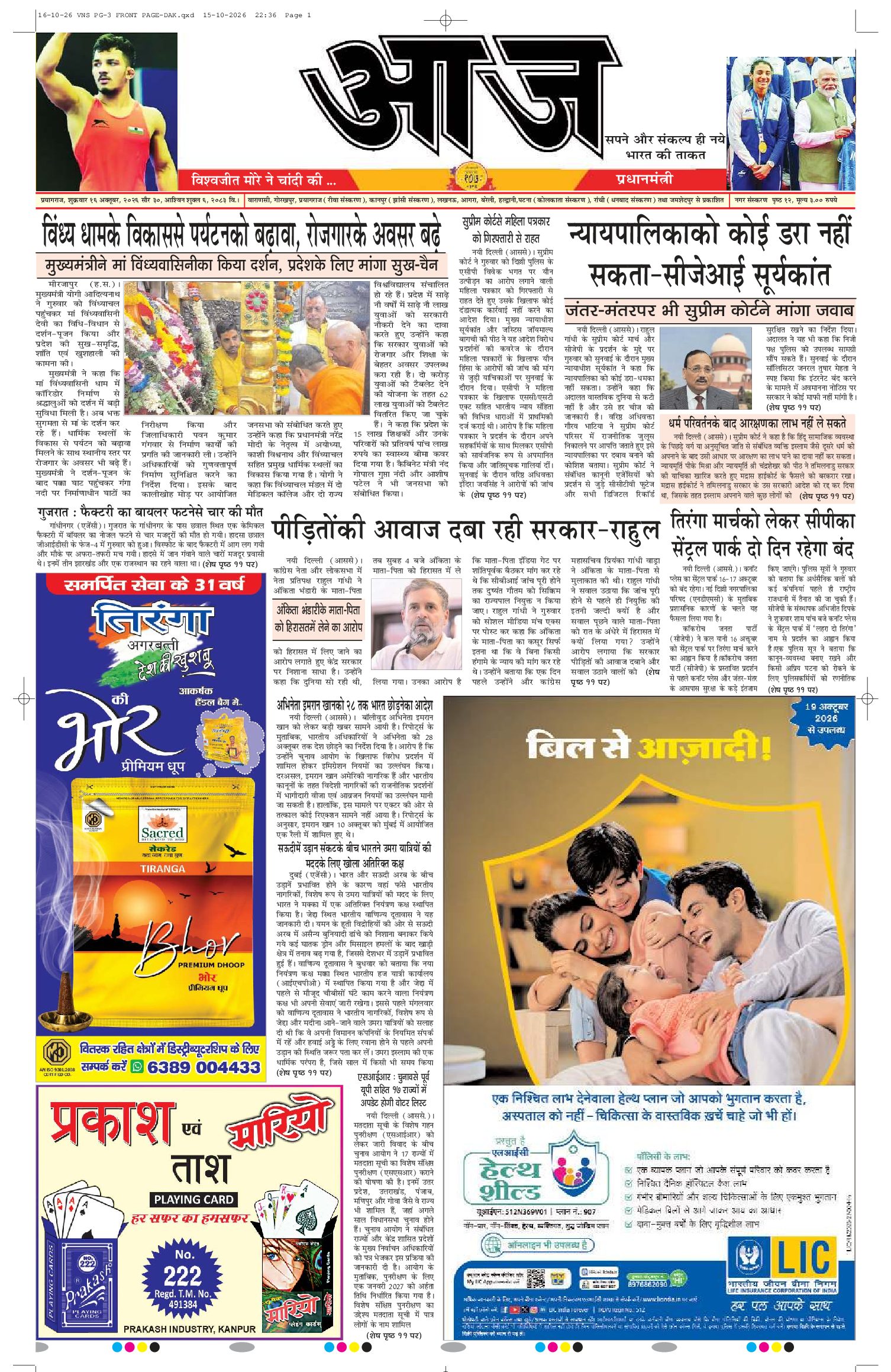 प्रयागराज ई-पेपर — 16 अक्टूबर 2026