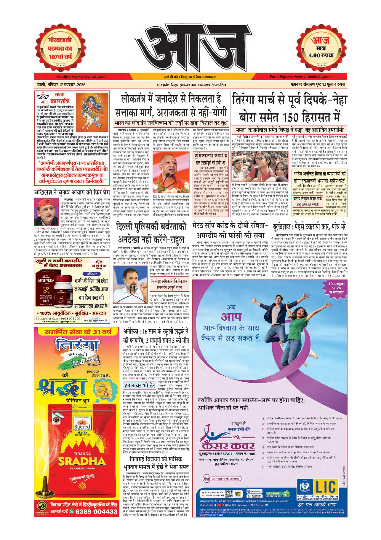 बरेली ई-पेपर — 17 अक्टूबर 2026