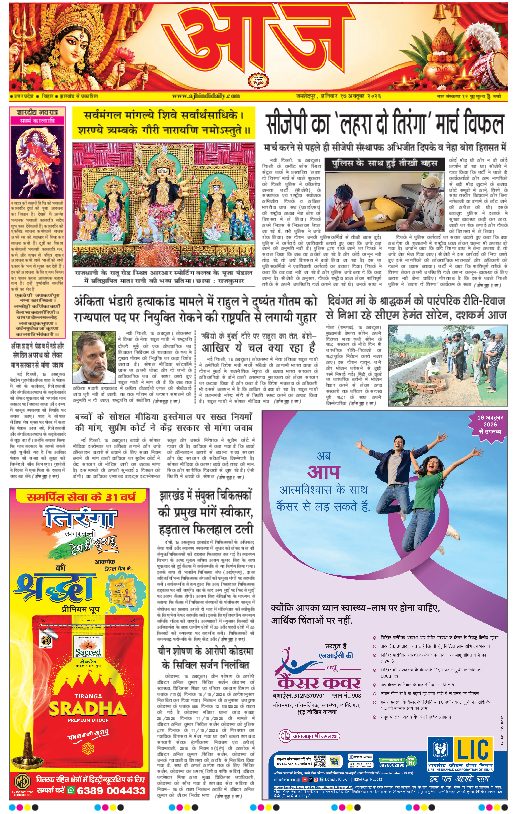 जमशेदपुर ई-पेपर — 17 अक्टूबर 2026