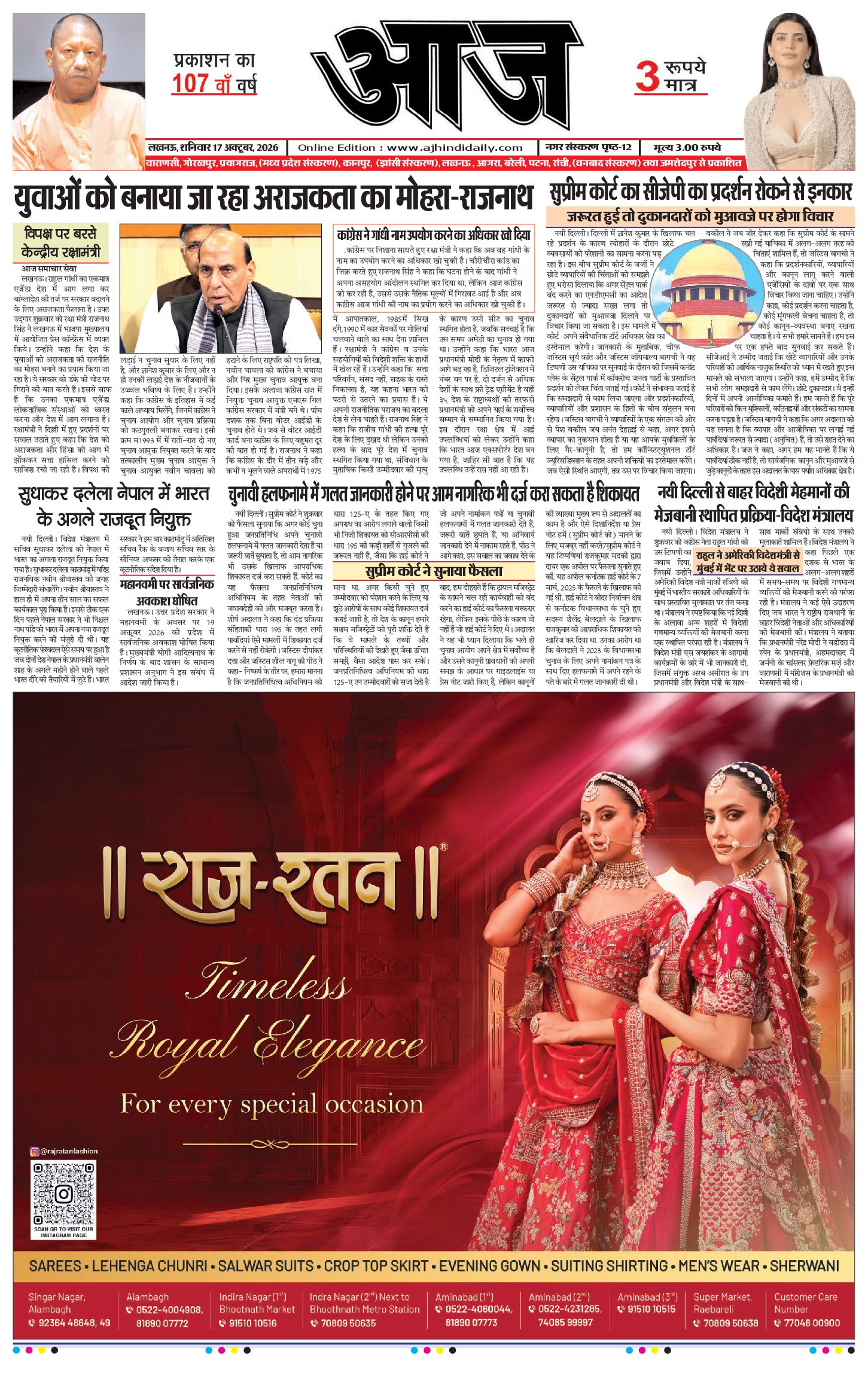 लखनऊ ई-पेपर — 17 अक्टूबर 2026