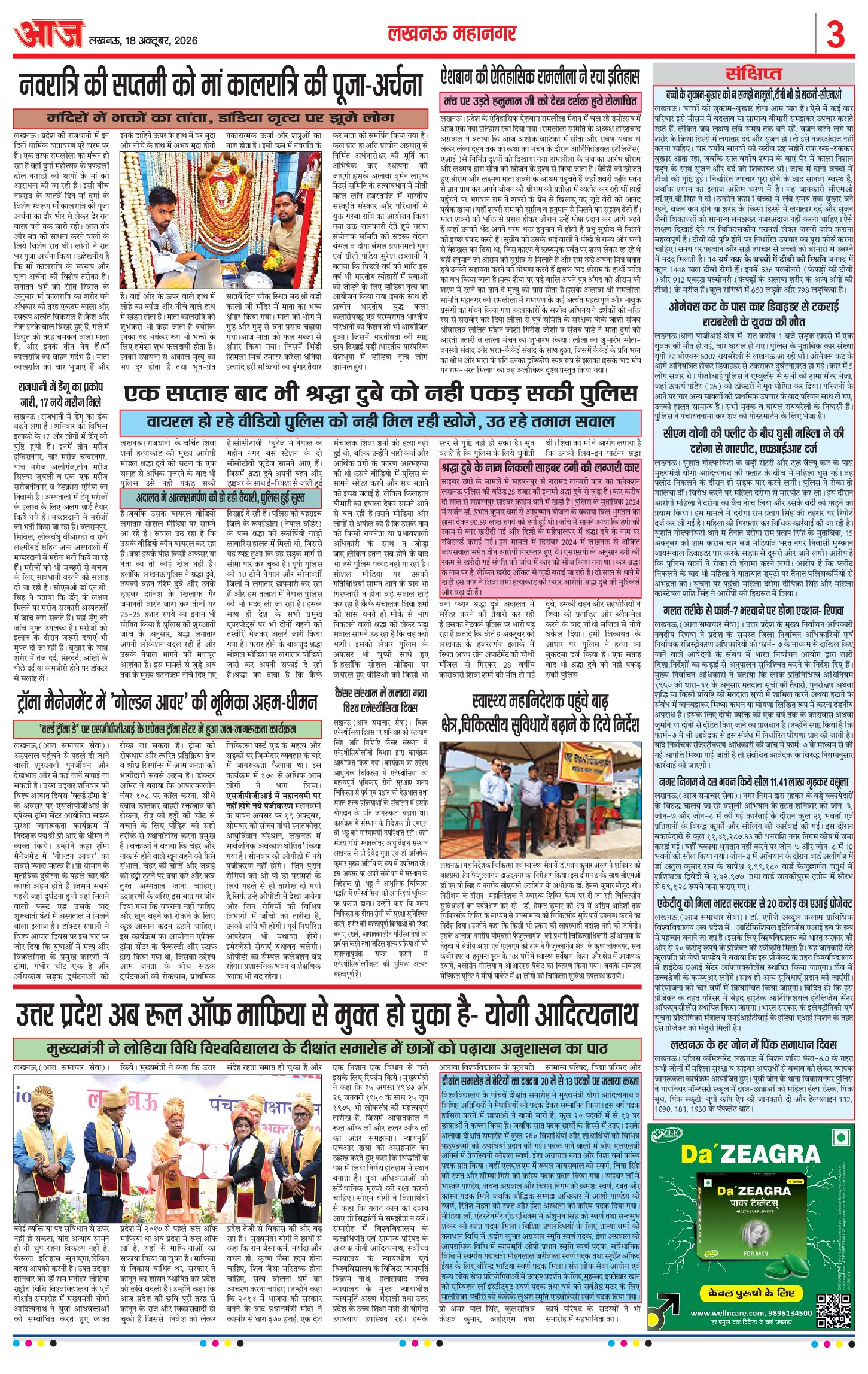 लखनऊ ई-पेपर — 18 अक्टूबर 2026