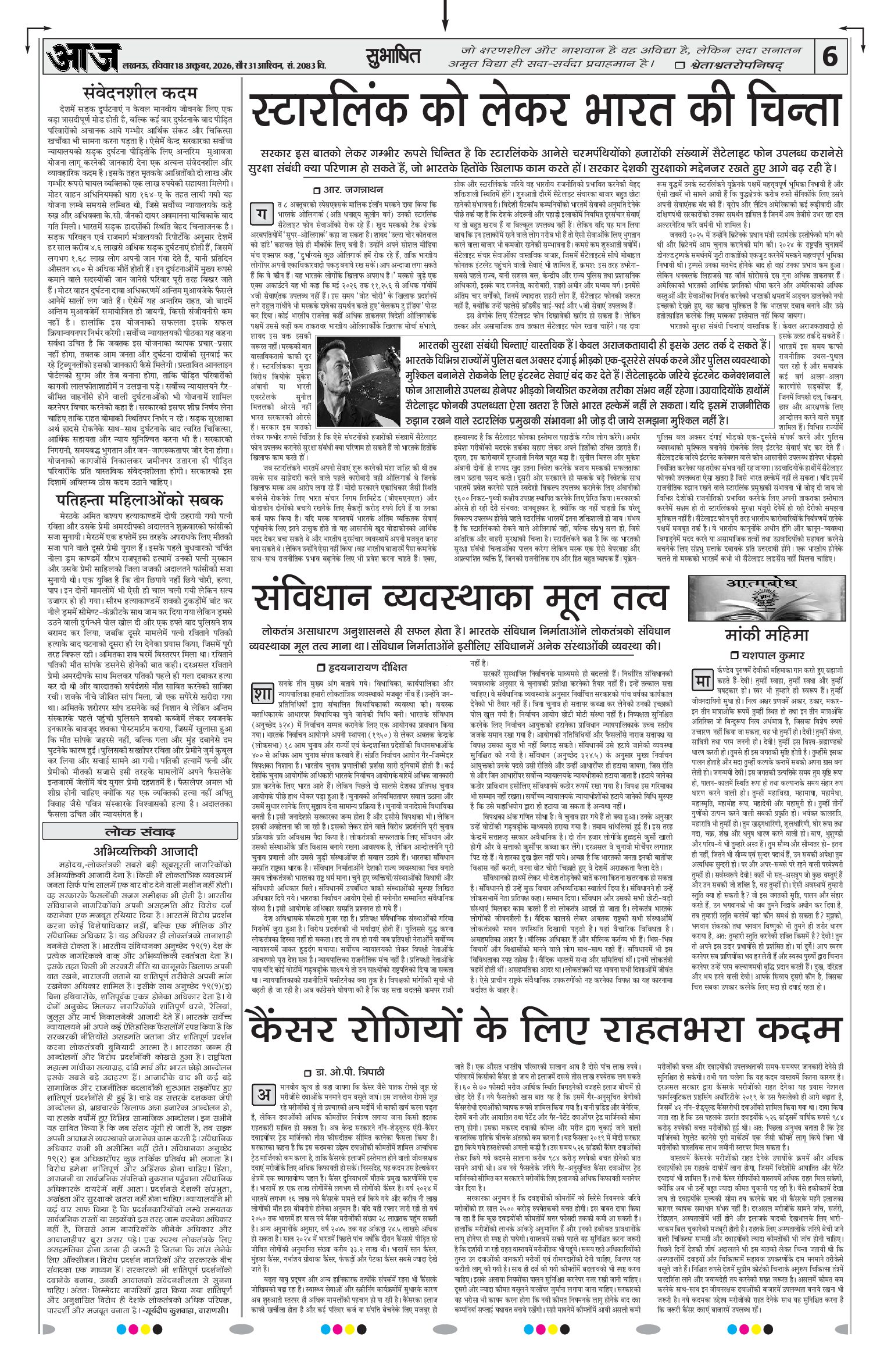 लखनऊ ई-पेपर — 18 अक्टूबर 2026