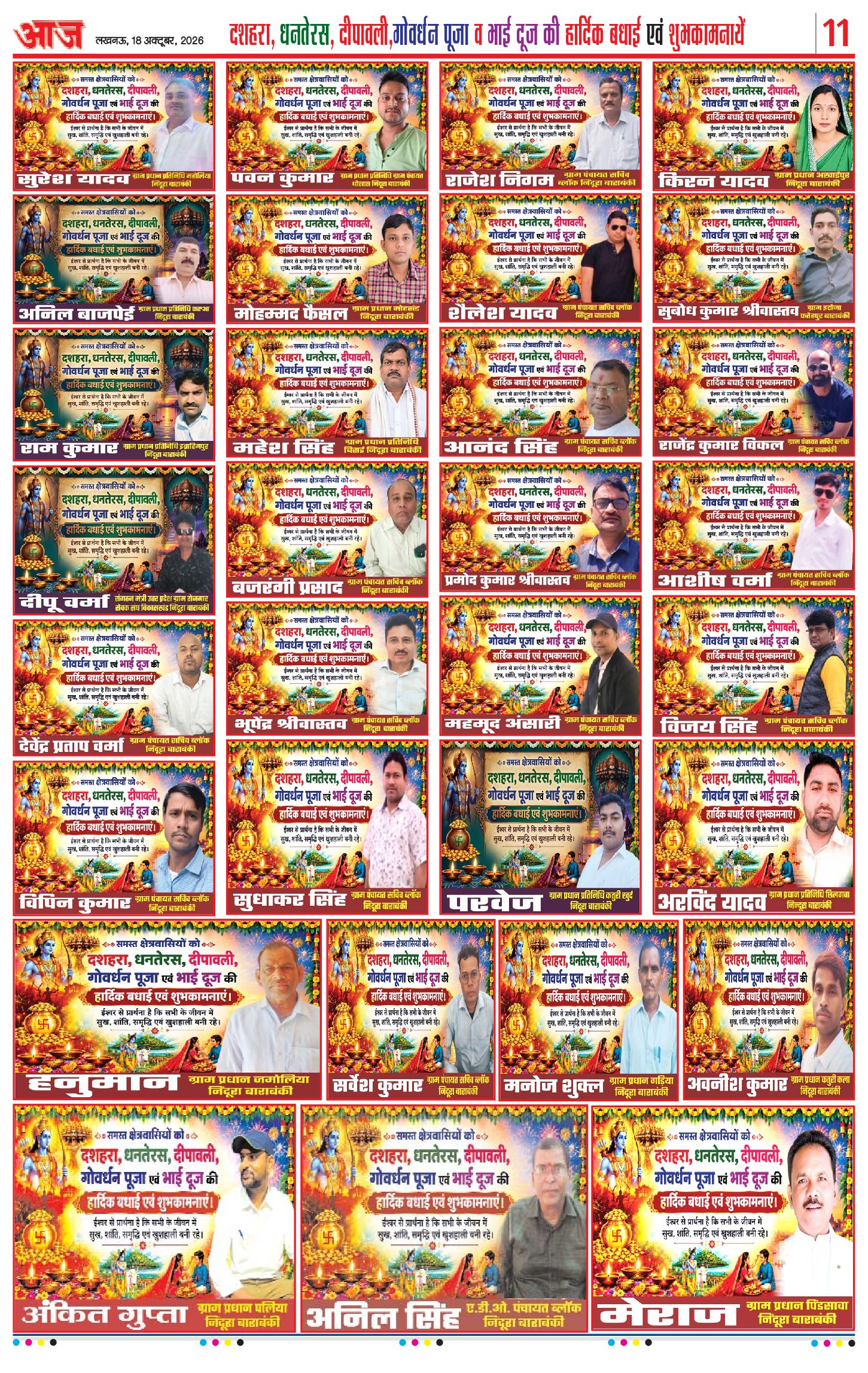लखनऊ ई-पेपर — 18 अक्टूबर 2026