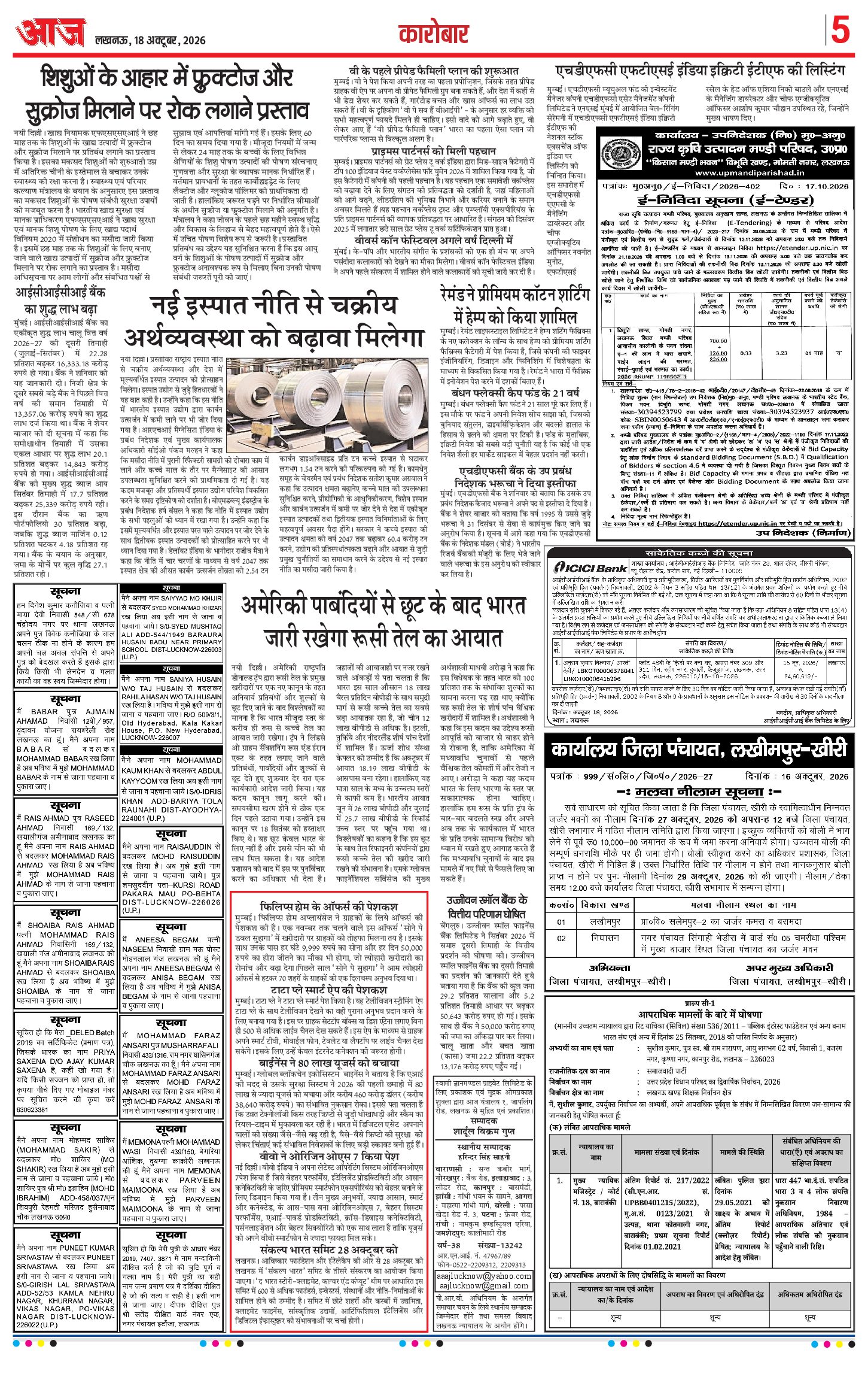 लखनऊ ई-पेपर — 18 अक्टूबर 2026