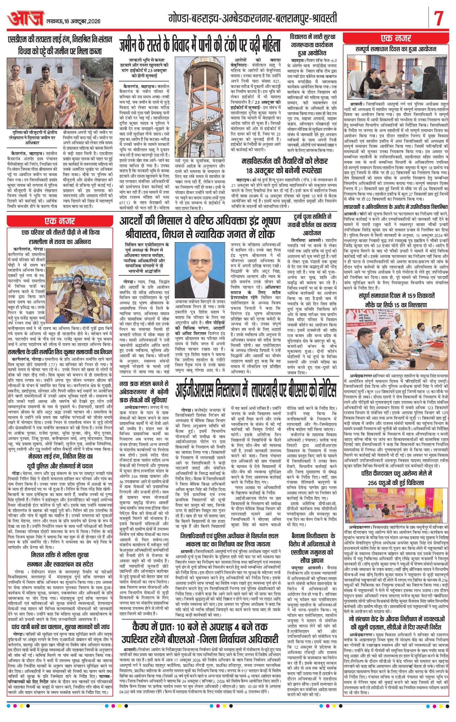 लखनऊ ई-पेपर — 18 अक्टूबर 2026