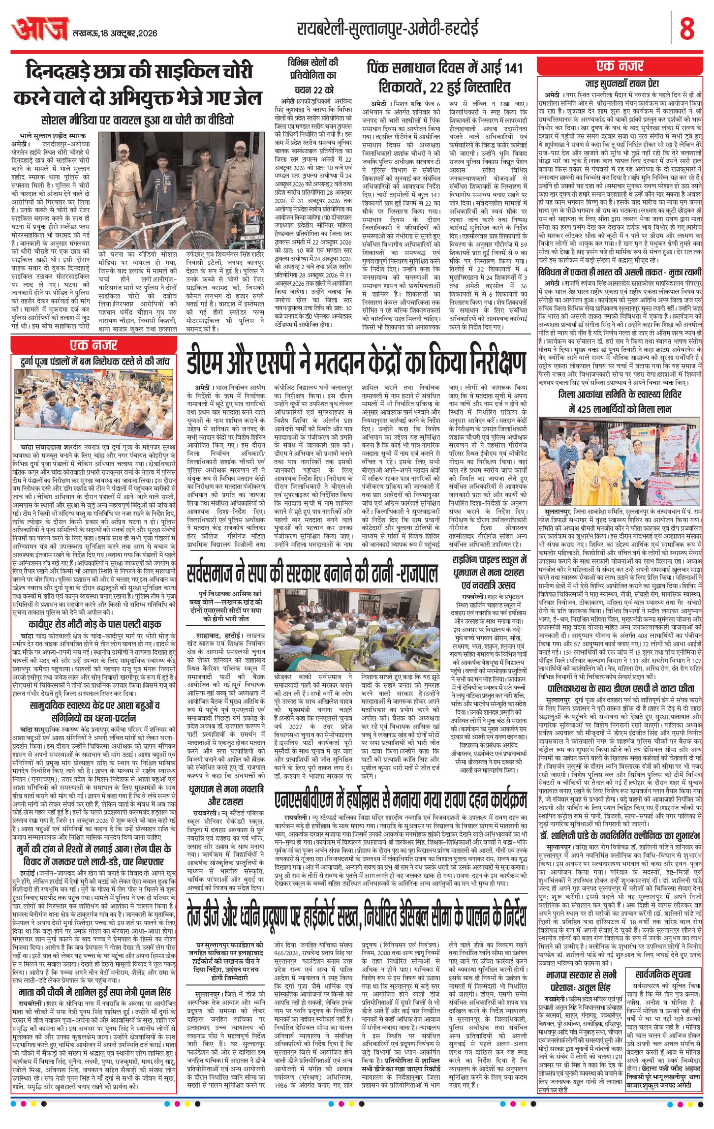 लखनऊ ई-पेपर — 18 अक्टूबर 2026