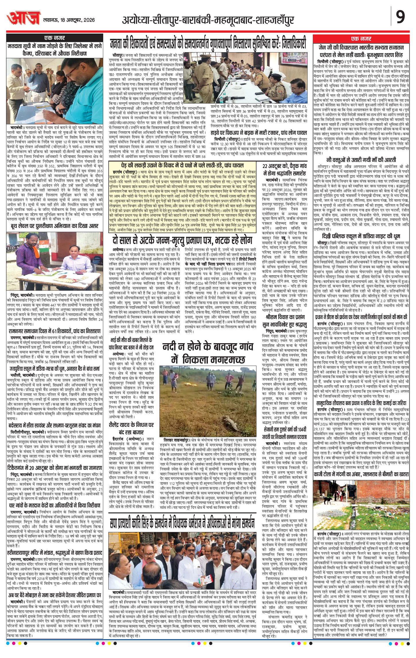 लखनऊ ई-पेपर — 18 अक्टूबर 2026