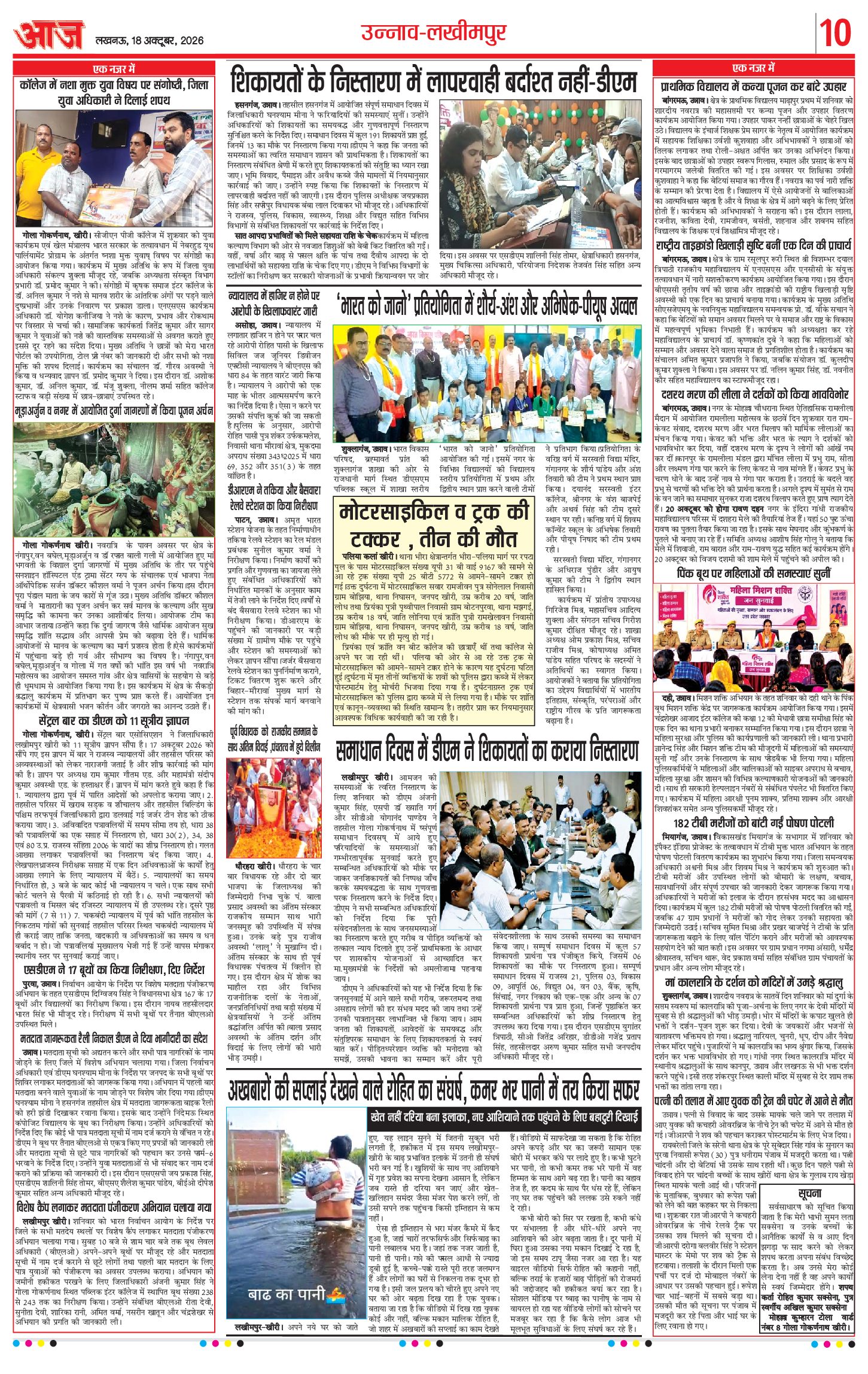 लखनऊ ई-पेपर — 18 अक्टूबर 2026