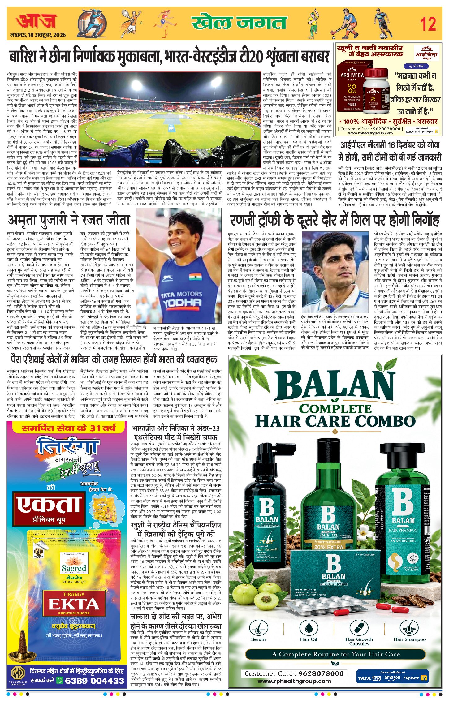 लखनऊ ई-पेपर — 18 अक्टूबर 2026