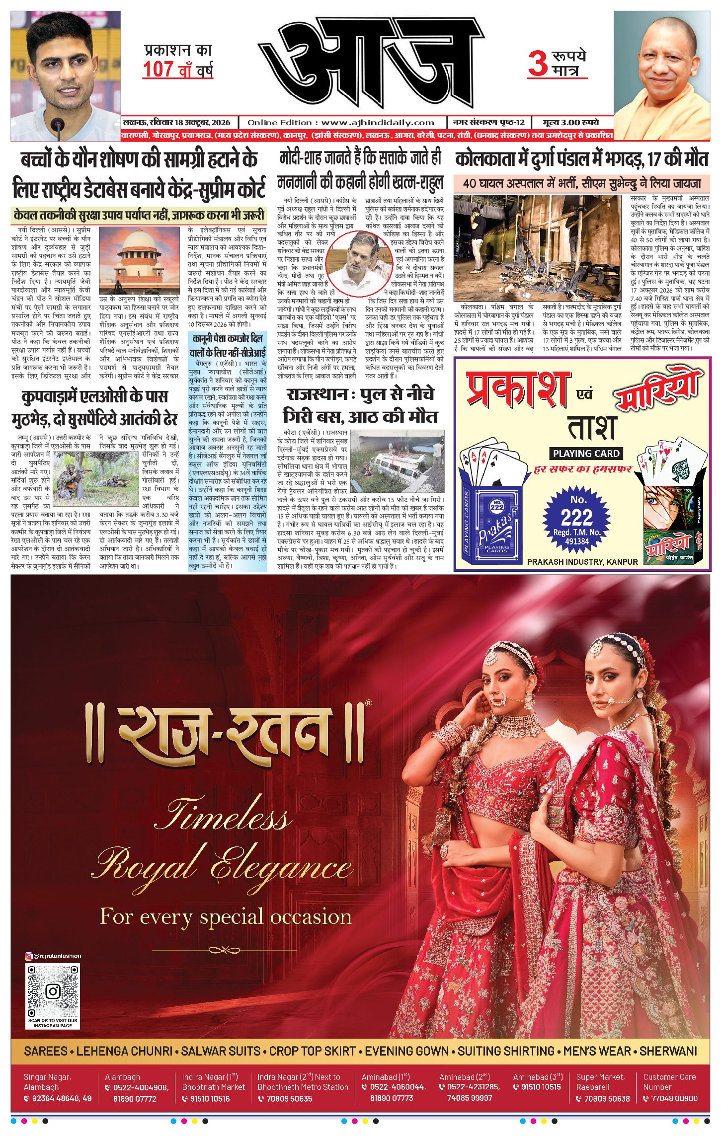 लखनऊ ई-पेपर — 18 अक्टूबर 2026