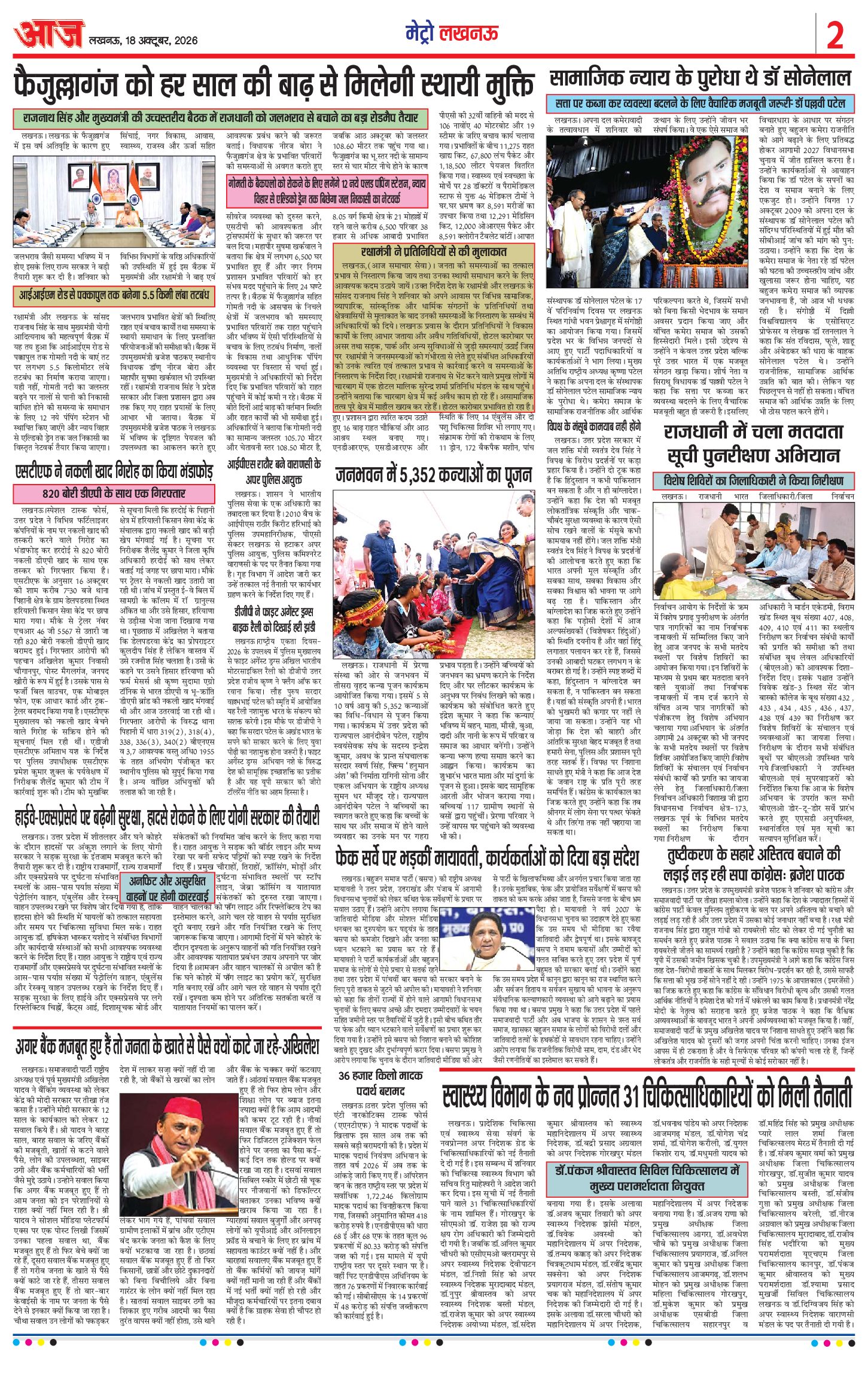 लखनऊ ई-पेपर — 18 अक्टूबर 2026