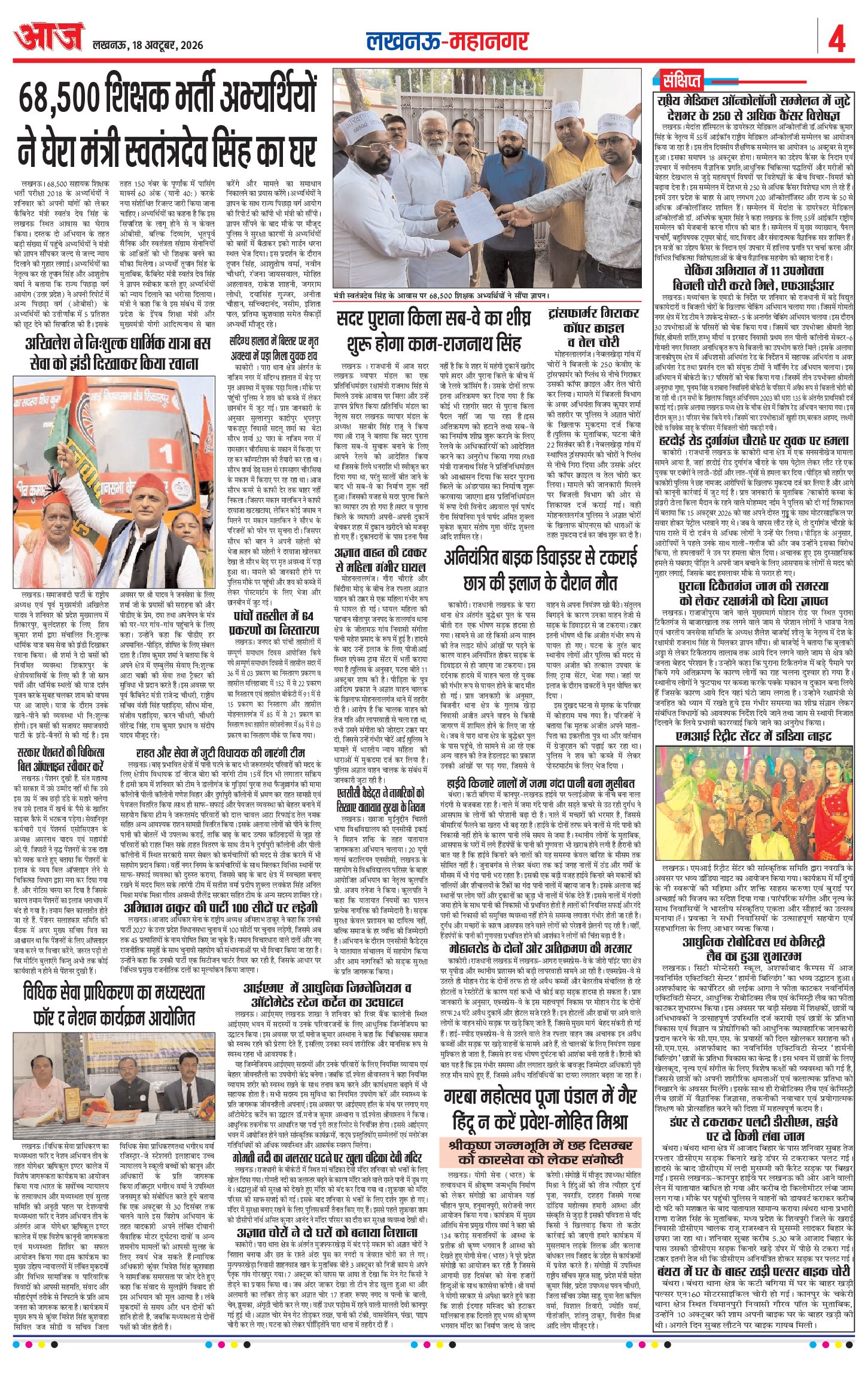 लखनऊ ई-पेपर — 18 अक्टूबर 2026