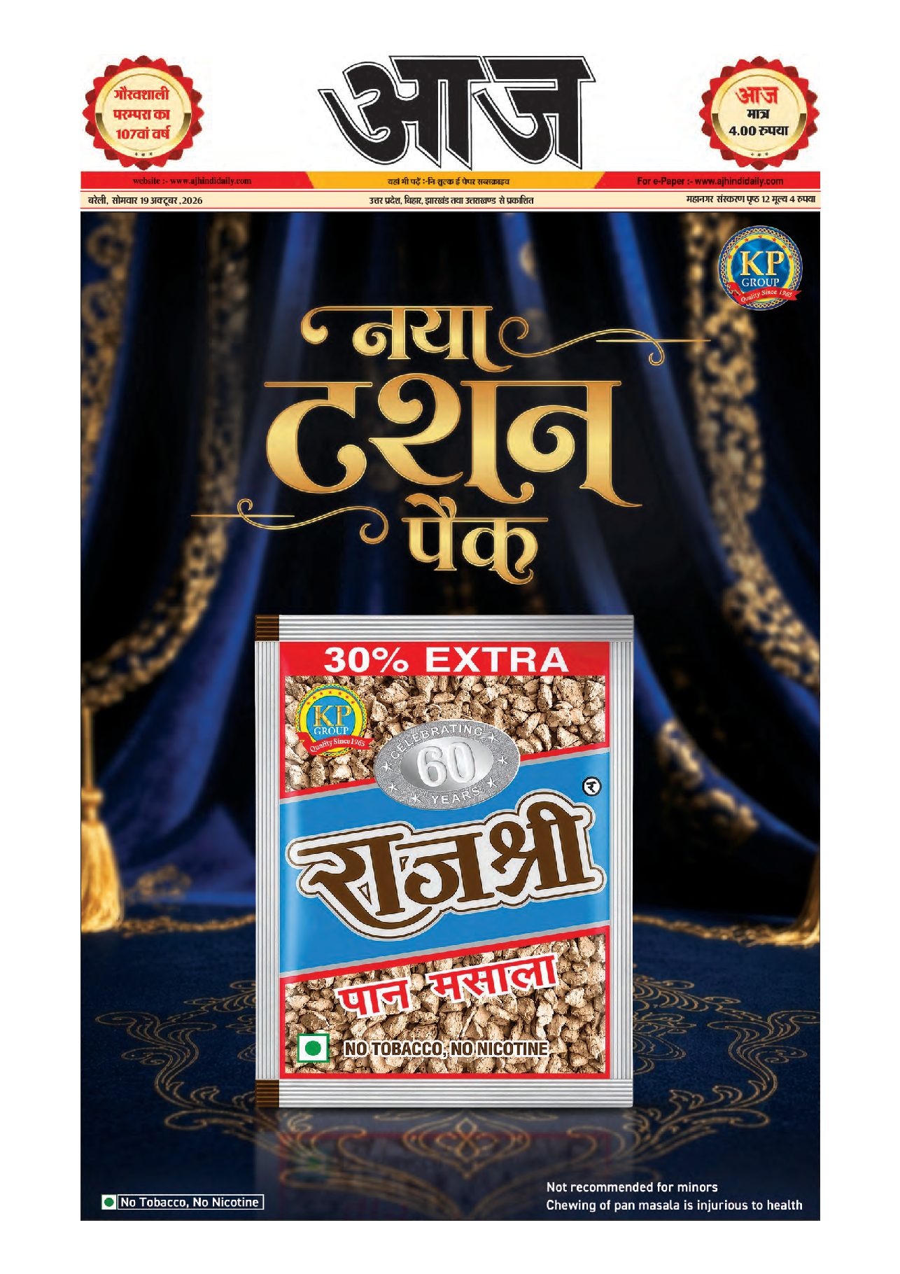 बरेली ई-पेपर — 19 अक्टूबर 2026