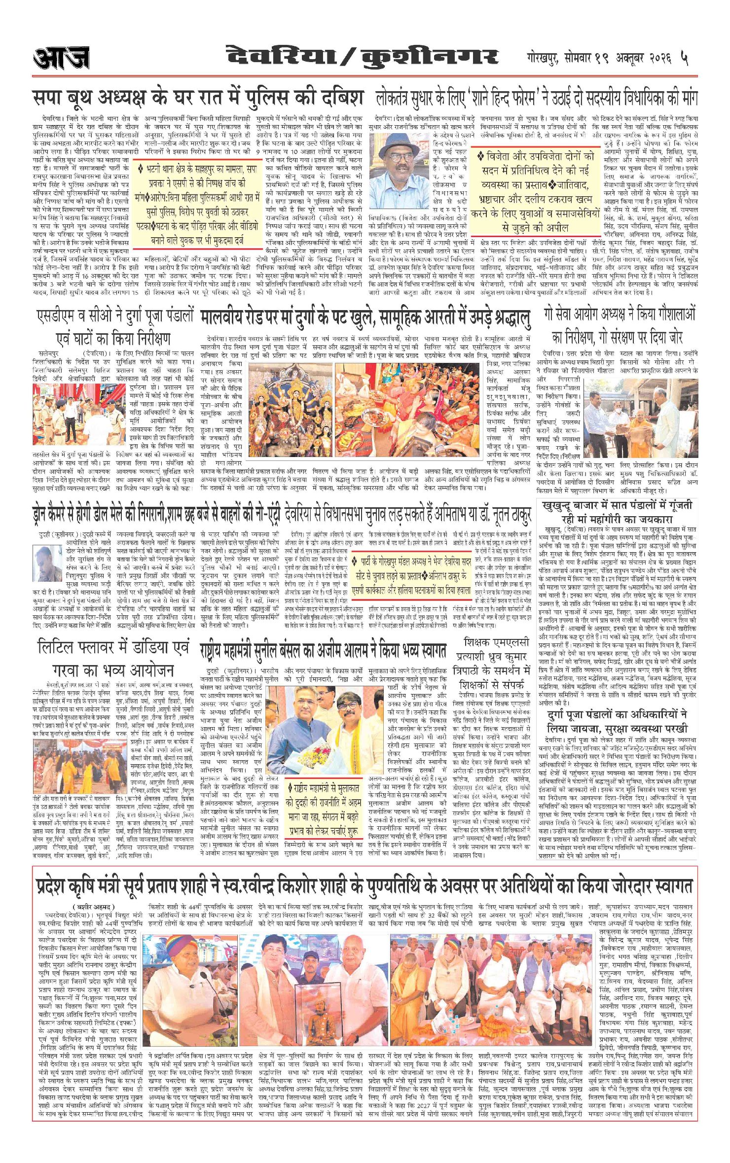 गोरखपुर ई-पेपर — 19 अक्टूबर 2026