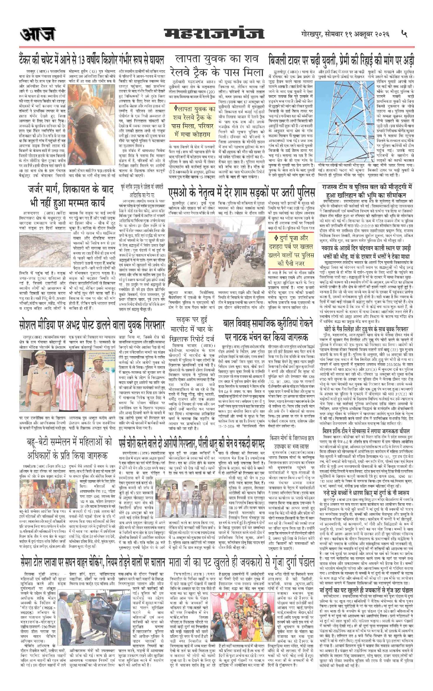 गोरखपुर ई-पेपर — 19 अक्टूबर 2026