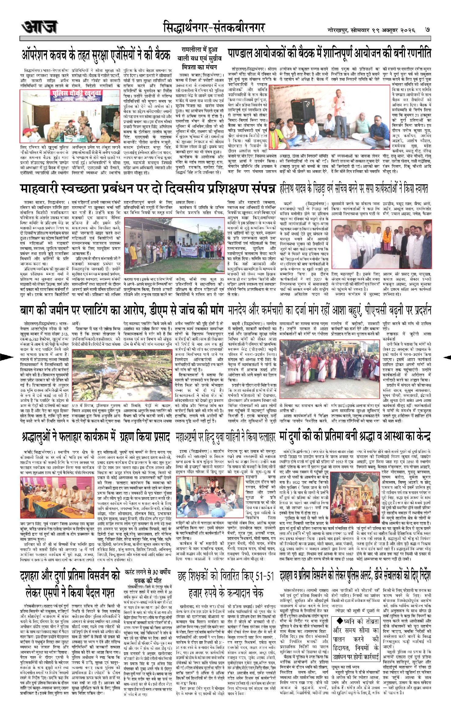 गोरखपुर ई-पेपर — 19 अक्टूबर 2026