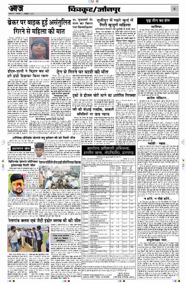 प्रयागराज ई-पेपर — 19 अक्टूबर 2026