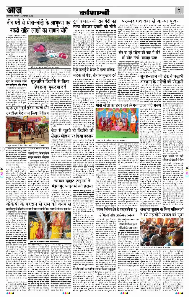 प्रयागराज ई-पेपर — 19 अक्टूबर 2026