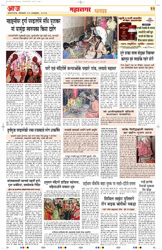प्रयागराज ई-पेपर — 19 अक्टूबर 2026