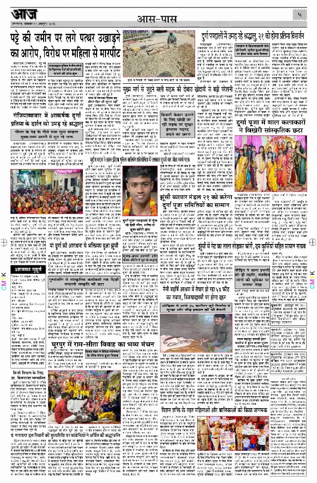 प्रयागराज ई-पेपर — 19 अक्टूबर 2026