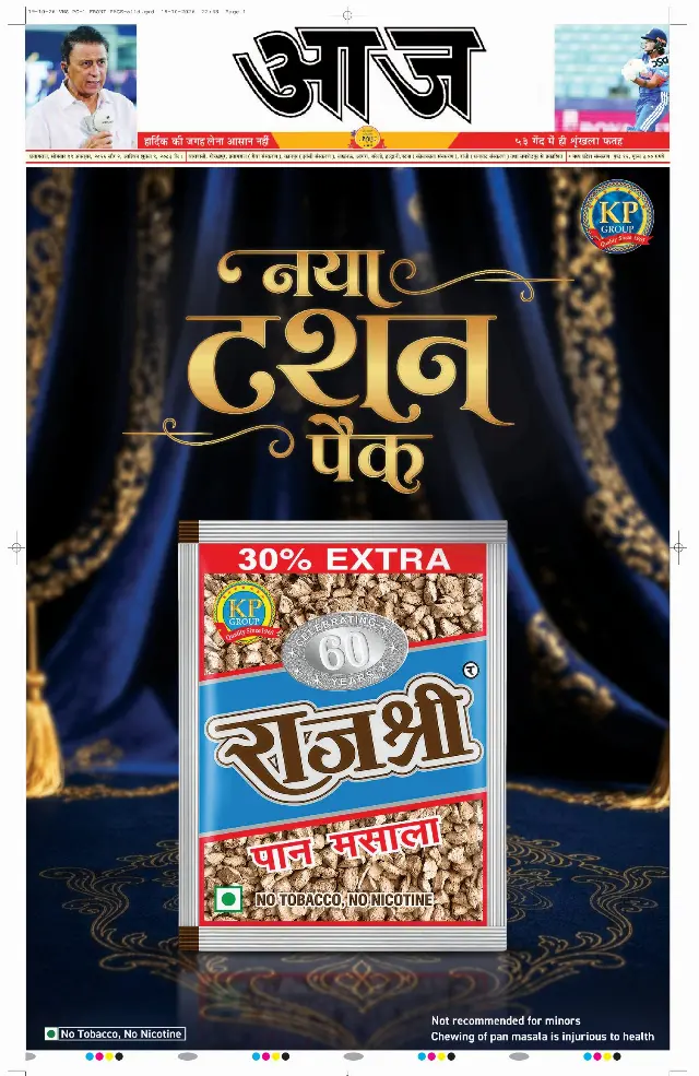 प्रयागराज ई-पेपर — 19 अक्टूबर 2026