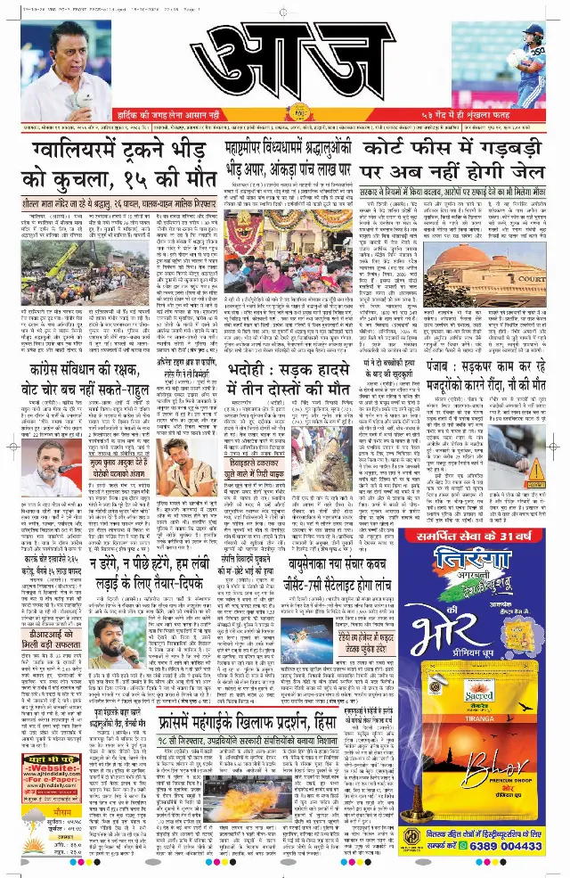 प्रयागराज ई-पेपर — 19 अक्टूबर 2026
