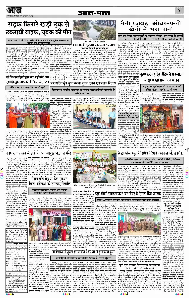 प्रयागराज ई-पेपर — 19 अक्टूबर 2026